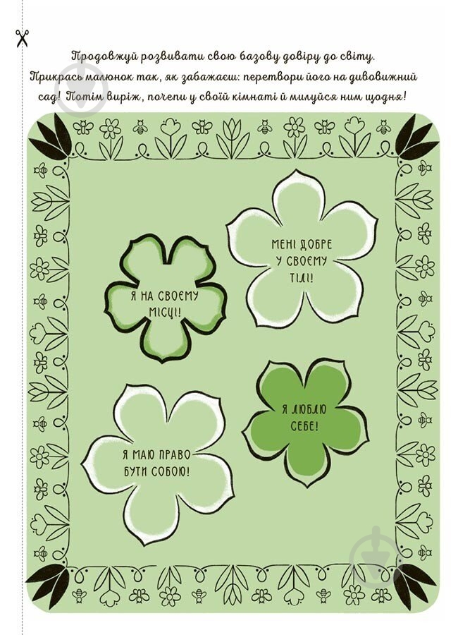 Книга Ізабель Фільоза «Я вірю у свої сили! 5-8 років з наліпками» 978-617-00-4254-5 - фото 3