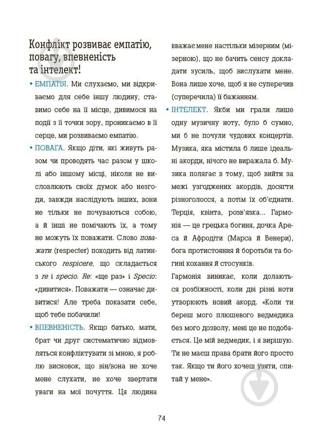 Книга Ізабель Фільоза «Я вмію управляти конфліктами! 5-8 років з наліпками» 978-617-00-4256-9 - фото 4 Книга Ізабель Фільоза «Я вмію управляти конфліктами! 5-8 років з наліпками» 978-617-00-4256-9 - фото 4