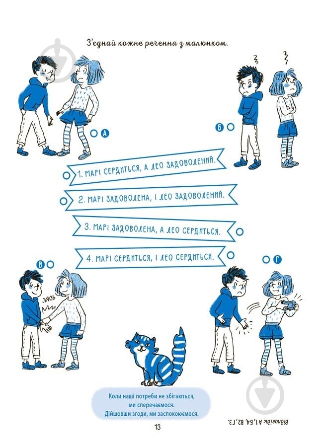 Книга Ізабель Фільоза «Я вмію управляти конфліктами! 5-8 років з наліпками» 978-617-00-4256-9 - фото 2 Книга Ізабель Фільоза «Я вмію управляти конфліктами! 5-8 років з наліпками» 978-617-00-4256-9 - фото 2