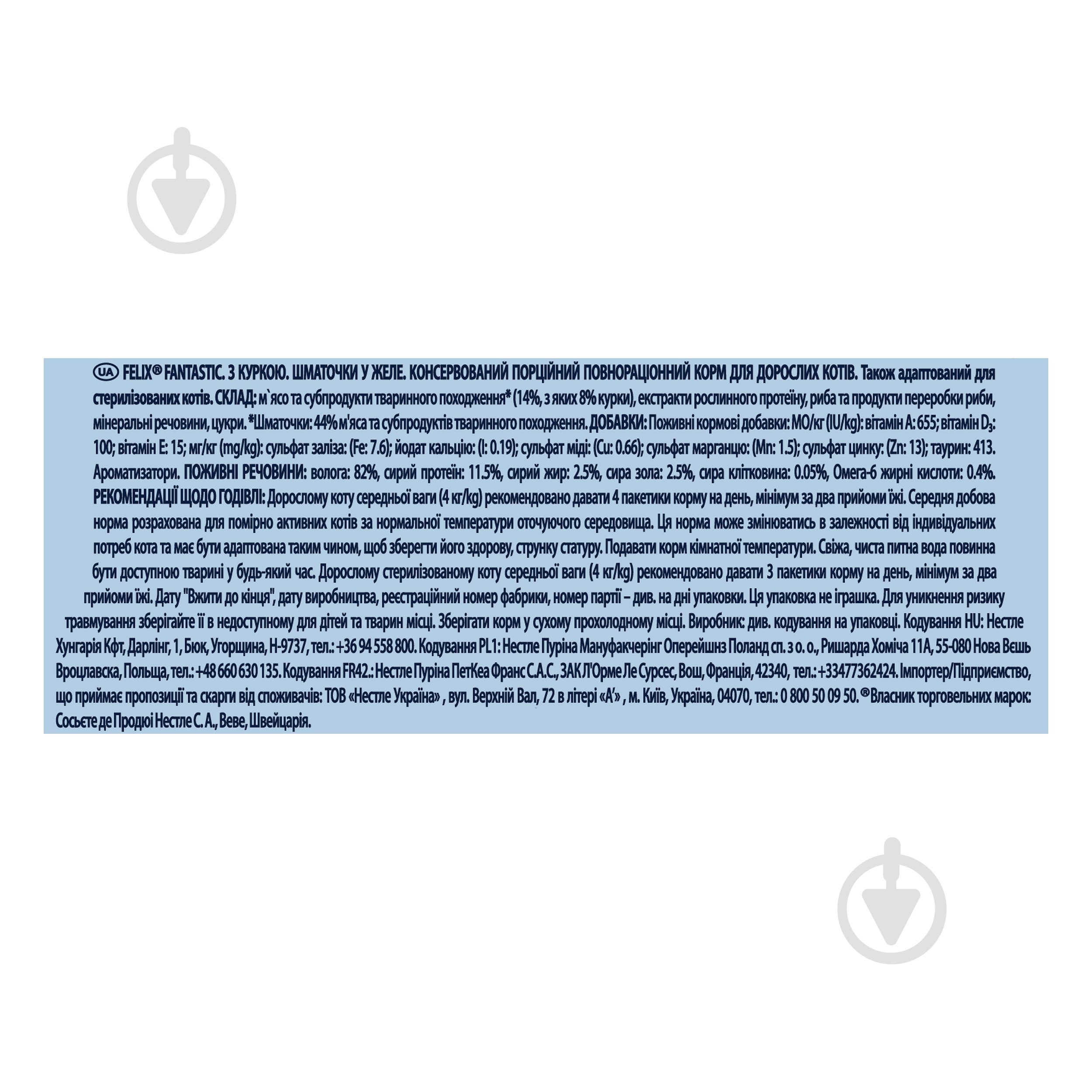 Корм влажный для котов FELIX by Purina Fantastic с курицей в желе 26 шт. 85 г - фото 5