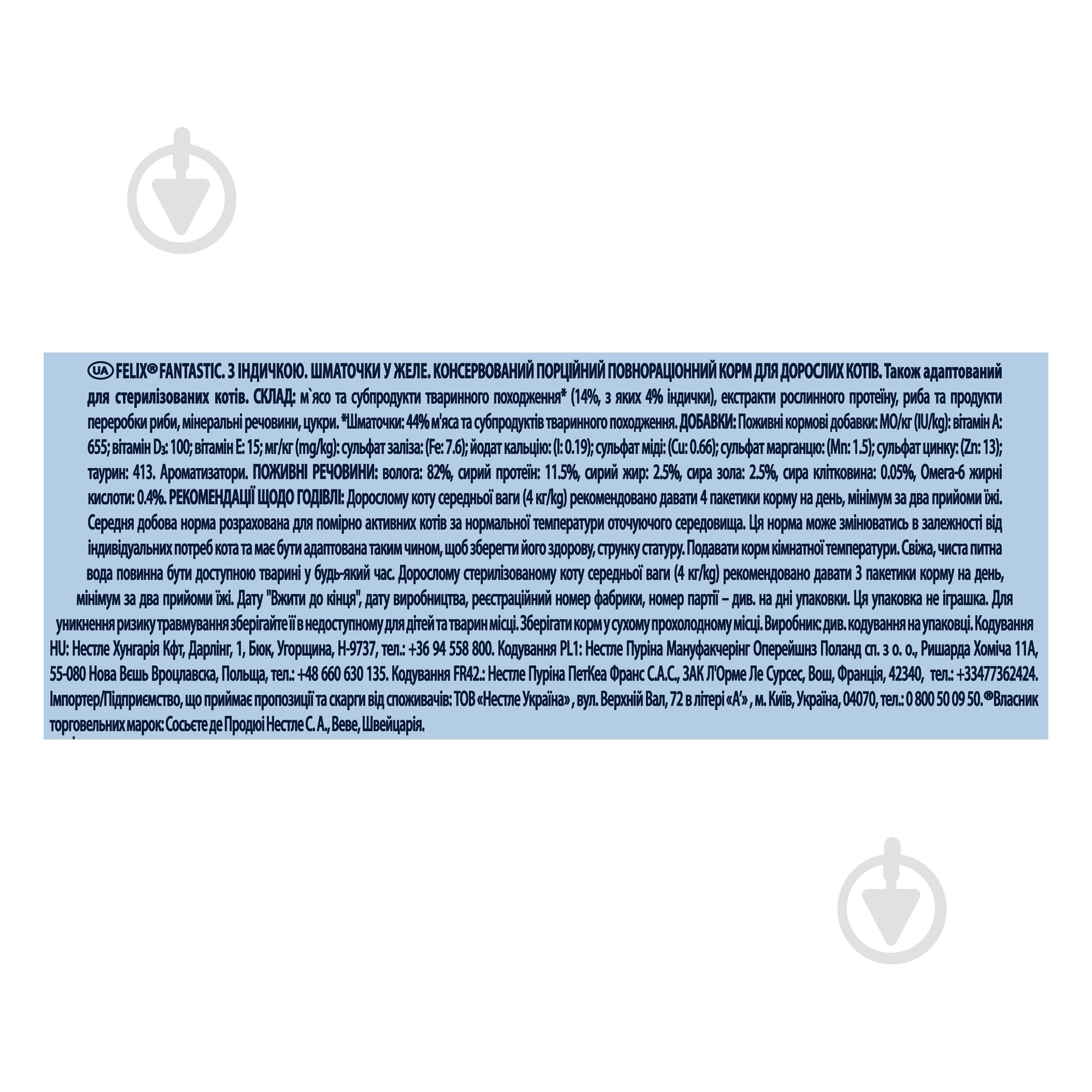 Корм влажный для котов FELIX by Purina Fantastic с индейкой в желе 26 шт. 85 г - фото 5