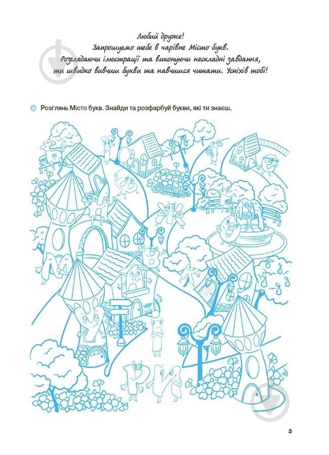 Книга Г. Іванова «Рік до школи. Вчуся читати. 5-6 років» 978-617-00-4299-6 - фото 3 Книга Г. Іванова «Рік до школи. Вчуся читати. 5-6 років» 978-617-00-4299-6 - фото 3