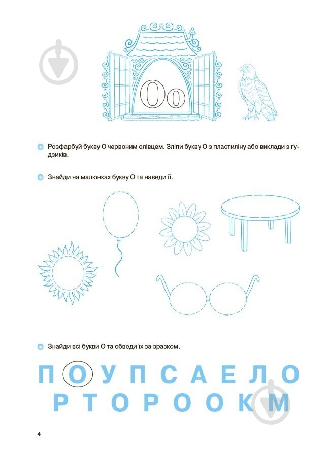 Книга Г. Іванова «Рік до школи. Вчуся читати. 5-6 років» 978-617-00-4299-6 - фото 2 Книга Г. Іванова «Рік до школи. Вчуся читати. 5-6 років» 978-617-00-4299-6 - фото 2