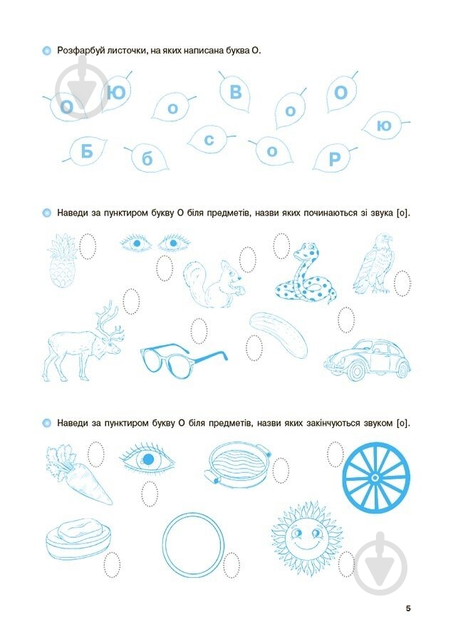 Книга Г. Іванова «Рік до школи. Вчуся читати. 5-6 років» 978-617-00-4299-6 - фото 4 Книга Г. Іванова «Рік до школи. Вчуся читати. 5-6 років» 978-617-00-4299-6 - фото 4