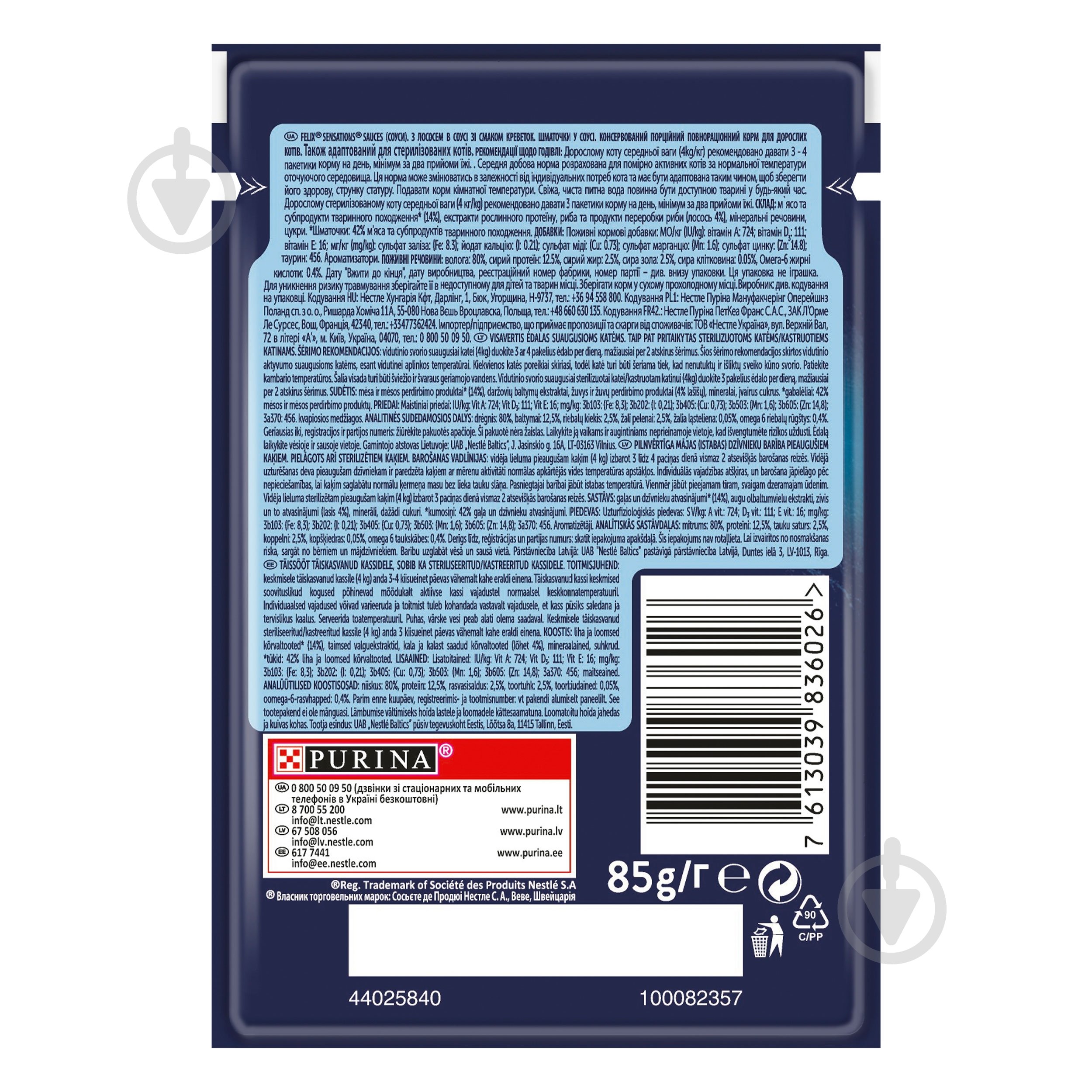 Корм вологий для котів FELIX by Purina Sensations з лососем і креветками в соусі 26 шт. 85 г - фото 3