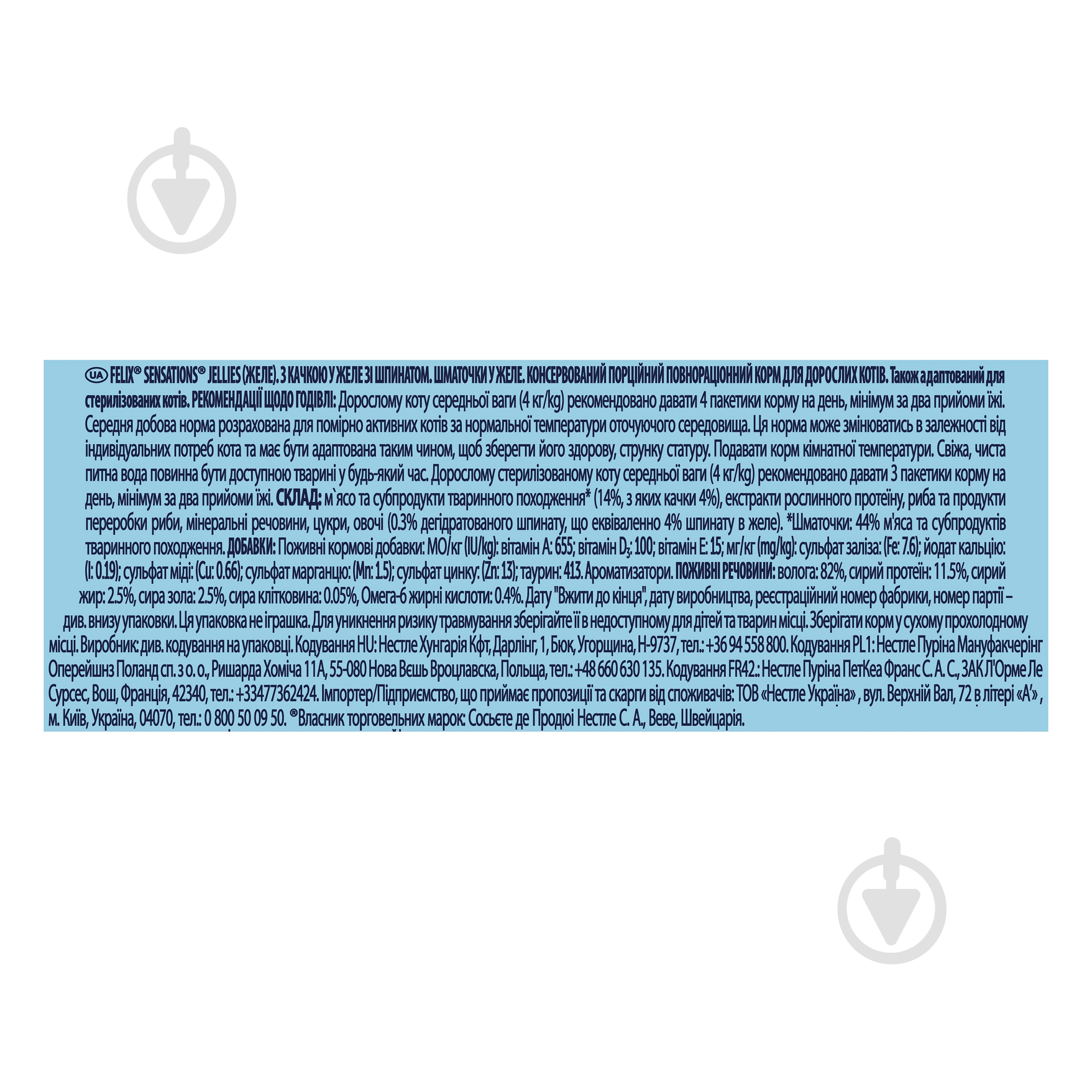 Корм вологий для котів FELIX by Purina Sensations Jellies з качкою та шпинатом в желе 26 шт. 85 г - фото 5