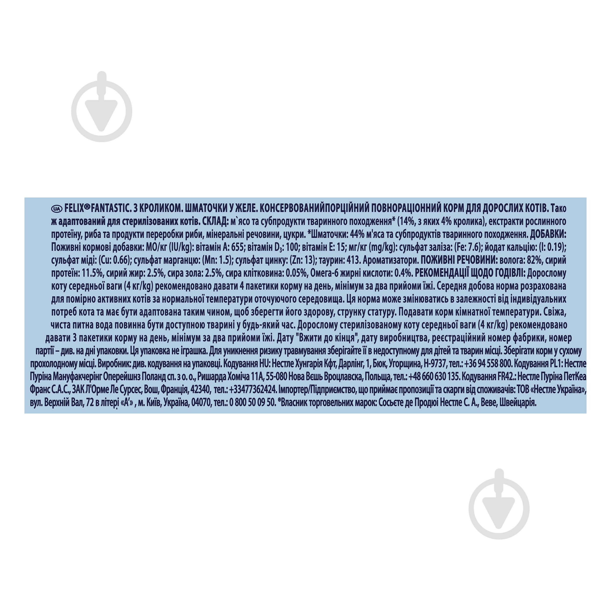 Корм влажный для котов FELIX by Purina Fantastic с кроликом в желе 26 шт. 85 г - фото 5