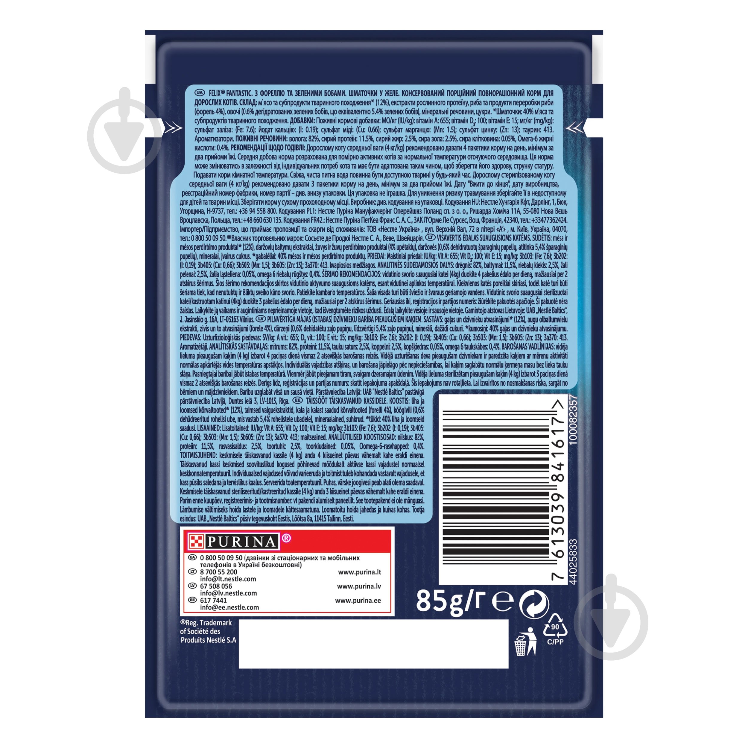 Корм вологий для котів FELIX by Purina Fantastic з фореллю та зеленими бобами в желе 26 шт. 85 г - фото 3 Корм вологий для котів FELIX by Purina Fantastic з фореллю та зеленими бобами в желе 26 шт. 85 г - фото 3