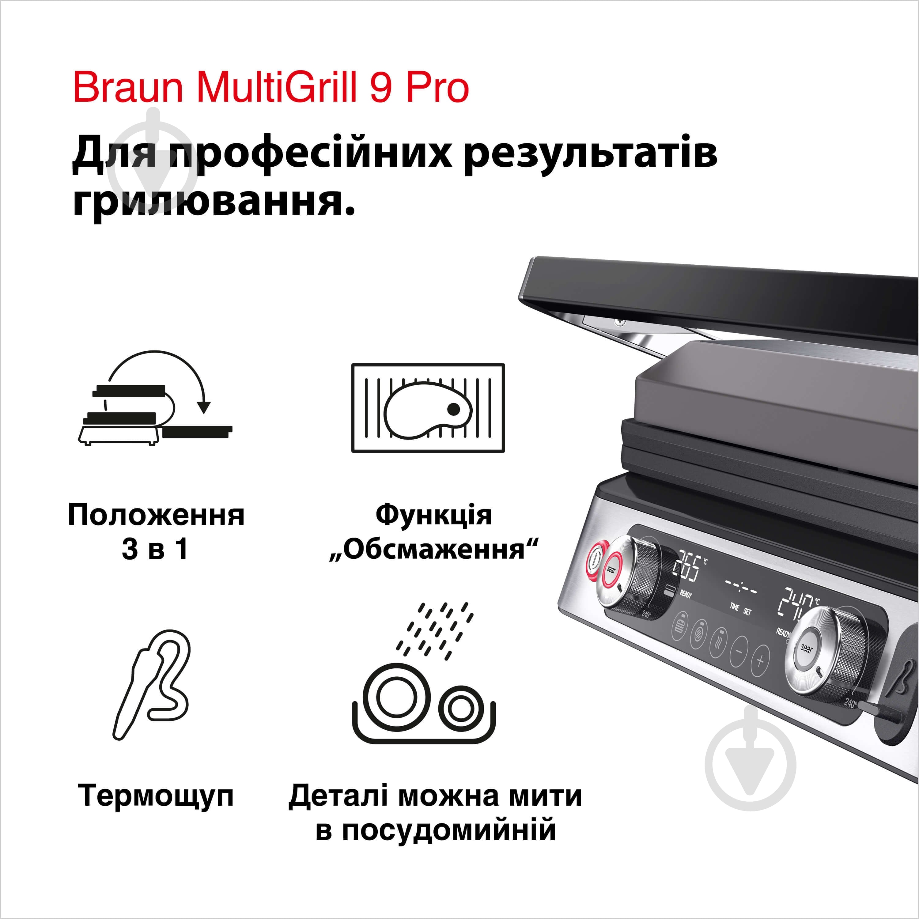 ВІТРИНА! Гриль електричний Braun CG9167 MultiGrill 9 Pro - фото 2 ВІТРИНА! Гриль електричний Braun CG9167 MultiGrill 9 Pro - фото 2