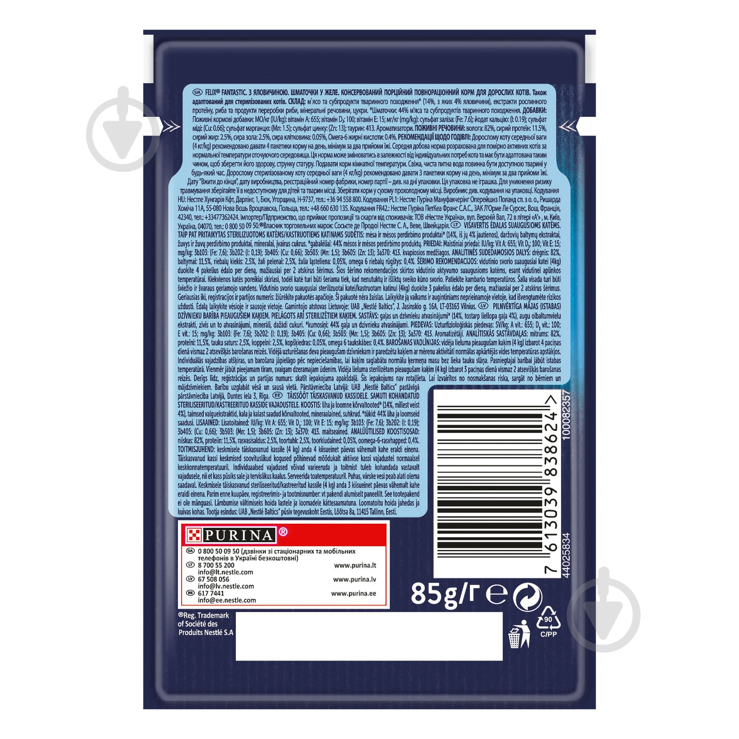 Корм влажный для котов FELIX by Purina Fantastic с говядиной в желе 26 шт. 85 г - фото 3