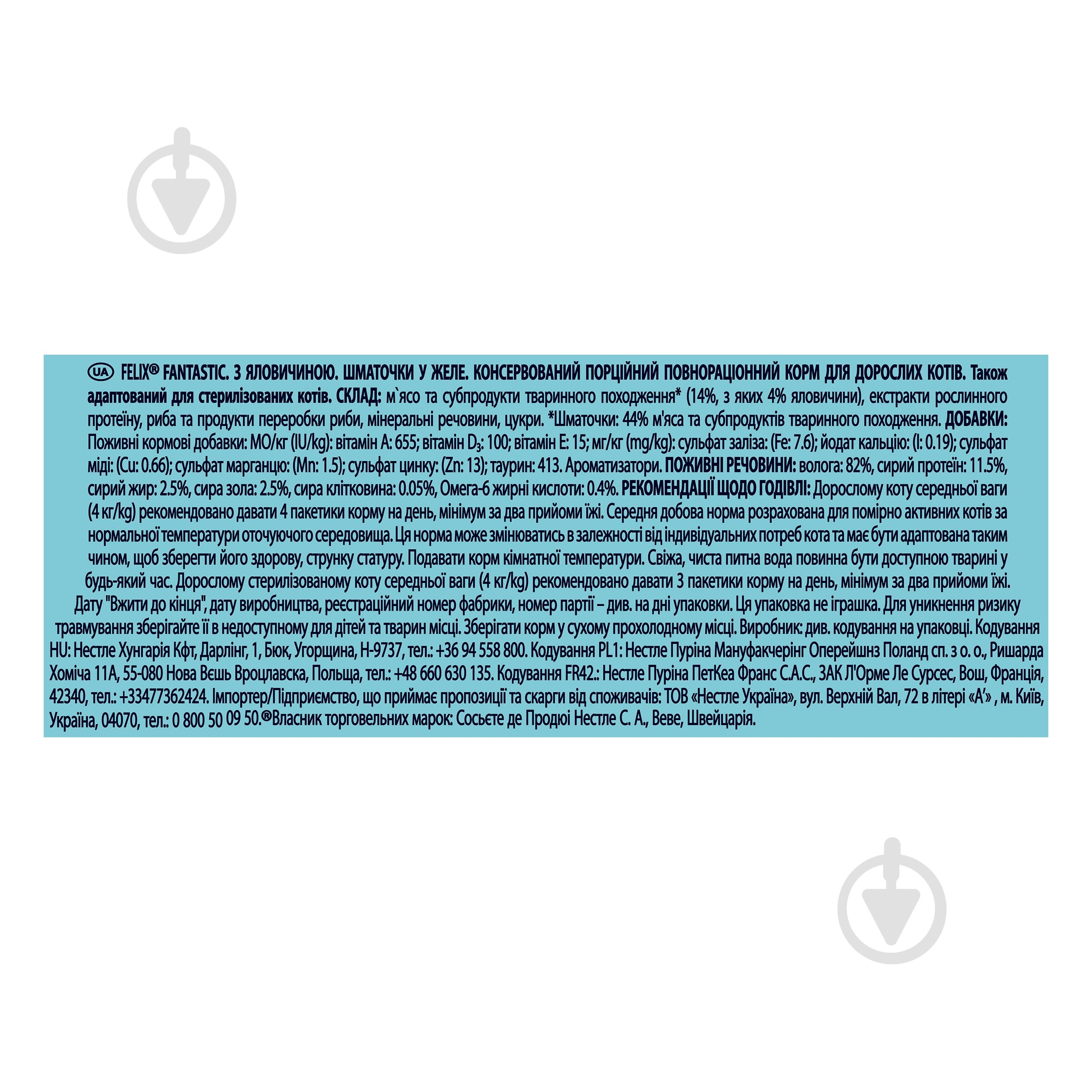 Корм влажный для котов FELIX by Purina Fantastic с говядиной в желе 26 шт. 85 г - фото 4