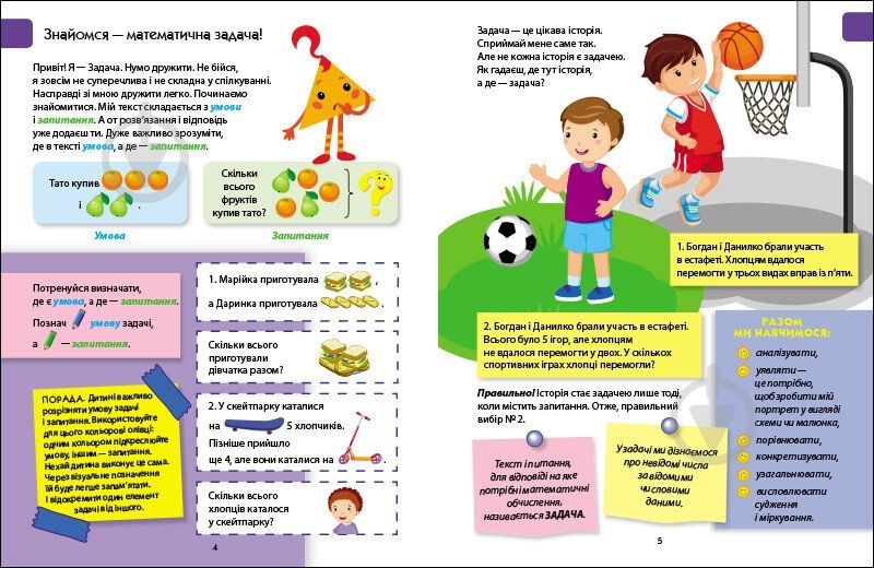 Книга Наталья Коваль «Розв'язуємо задачі» 978-617-09-9159-1 - фото 3