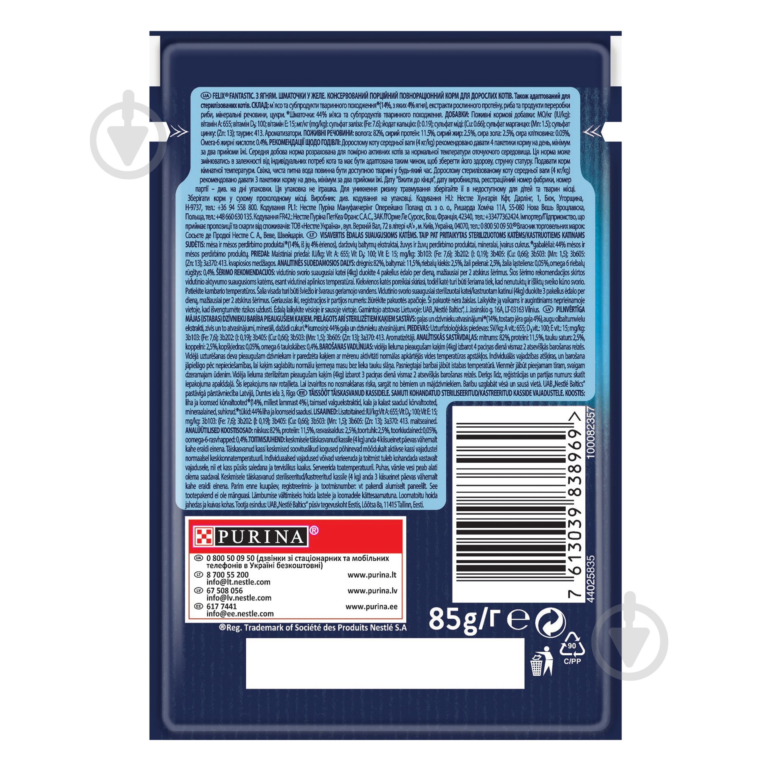 Корм влажный для котов FELIX by Purina Fantastiс с ягненком в желе 26 шт. 85 г - фото 3