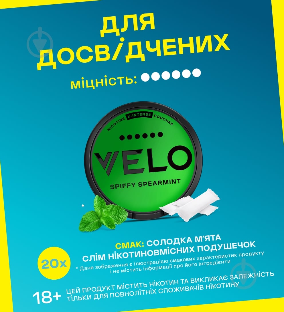 ᐉ Табак жевательный Velo Нікотинові паучі Spiffy Spearmint 17 мг