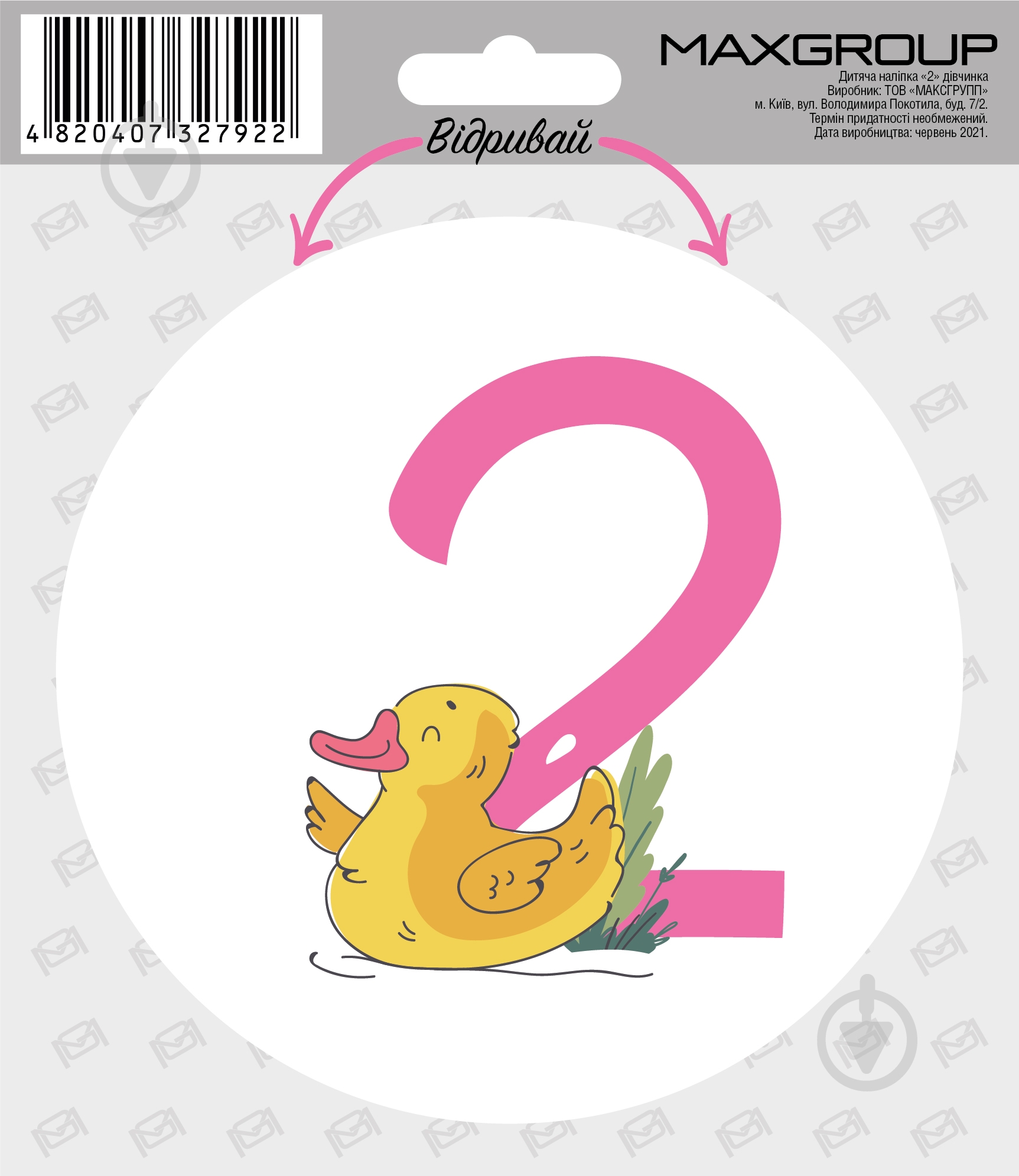 Наклейка MAXGROUP для девочки 2 месяца NM-084 - фото 1