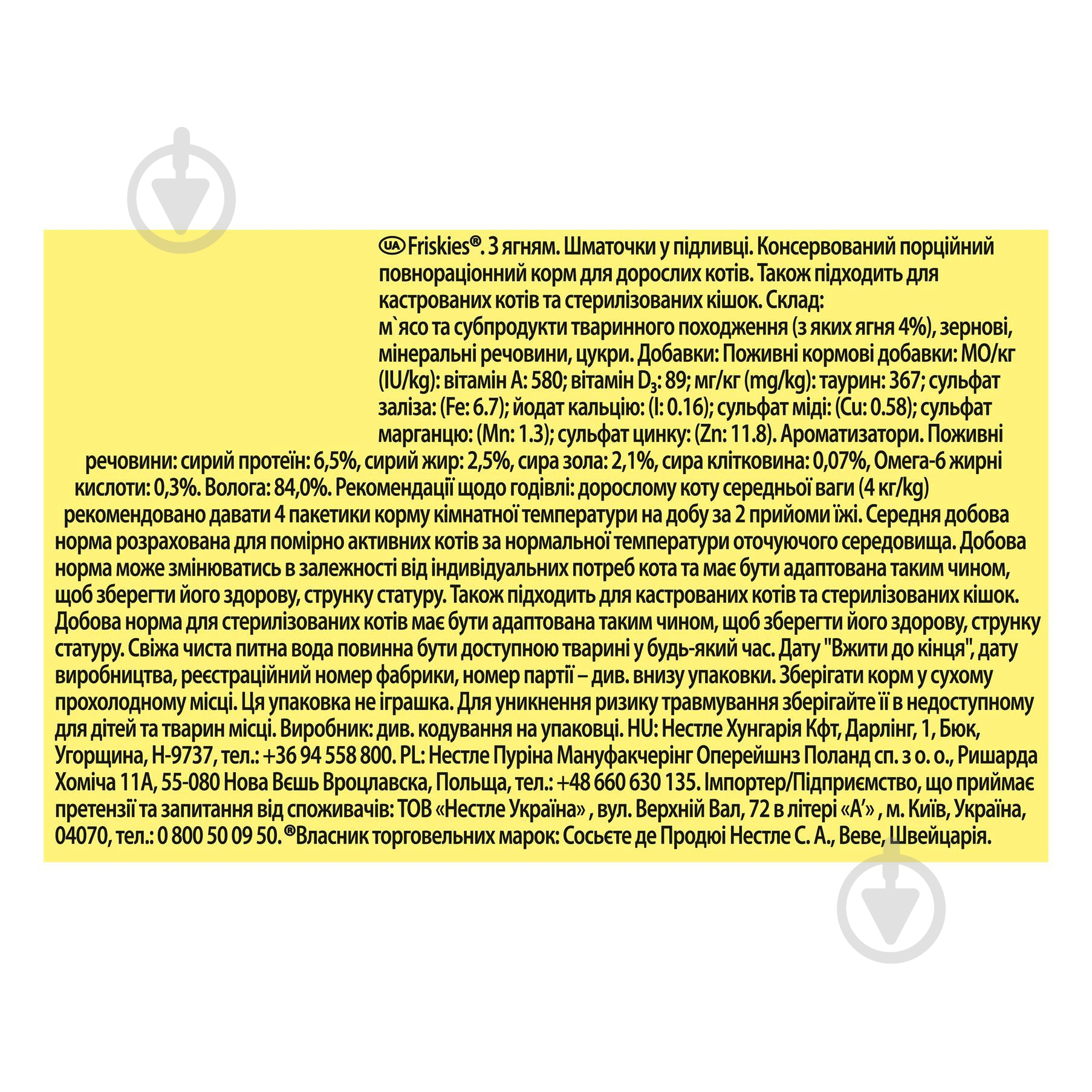 Корм влажный для котов FRISKIES by Purina с ягненком в подливке 26 шт. 85 г - фото 4