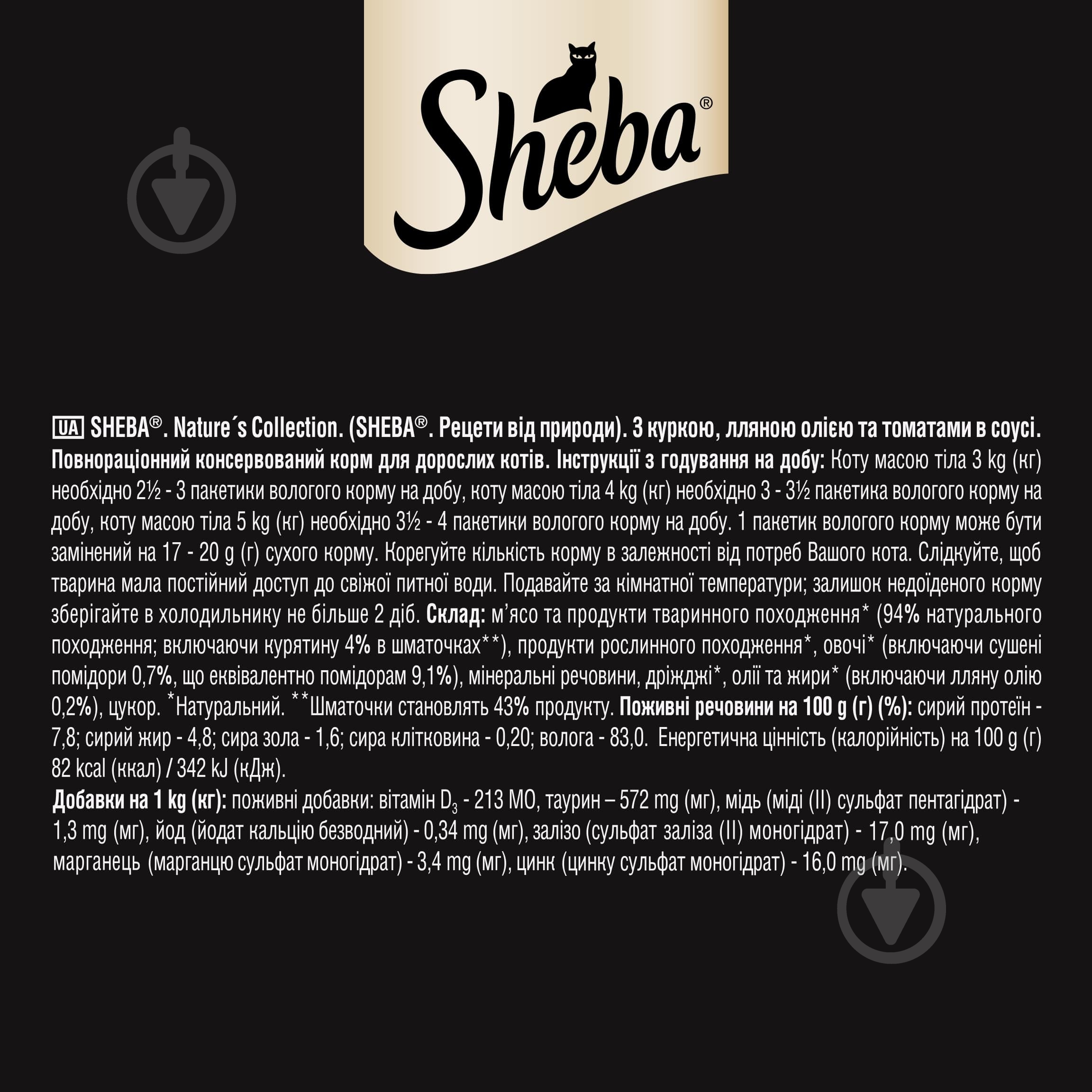 Корм вологий беззерновий для котів Sheba Natures з тунцем лляною олією й горошком 28 шт. 85 г - фото 6 Корм вологий беззерновий для котів Sheba Natures з тунцем лляною олією й горошком 28 шт. 85 г - фото 6