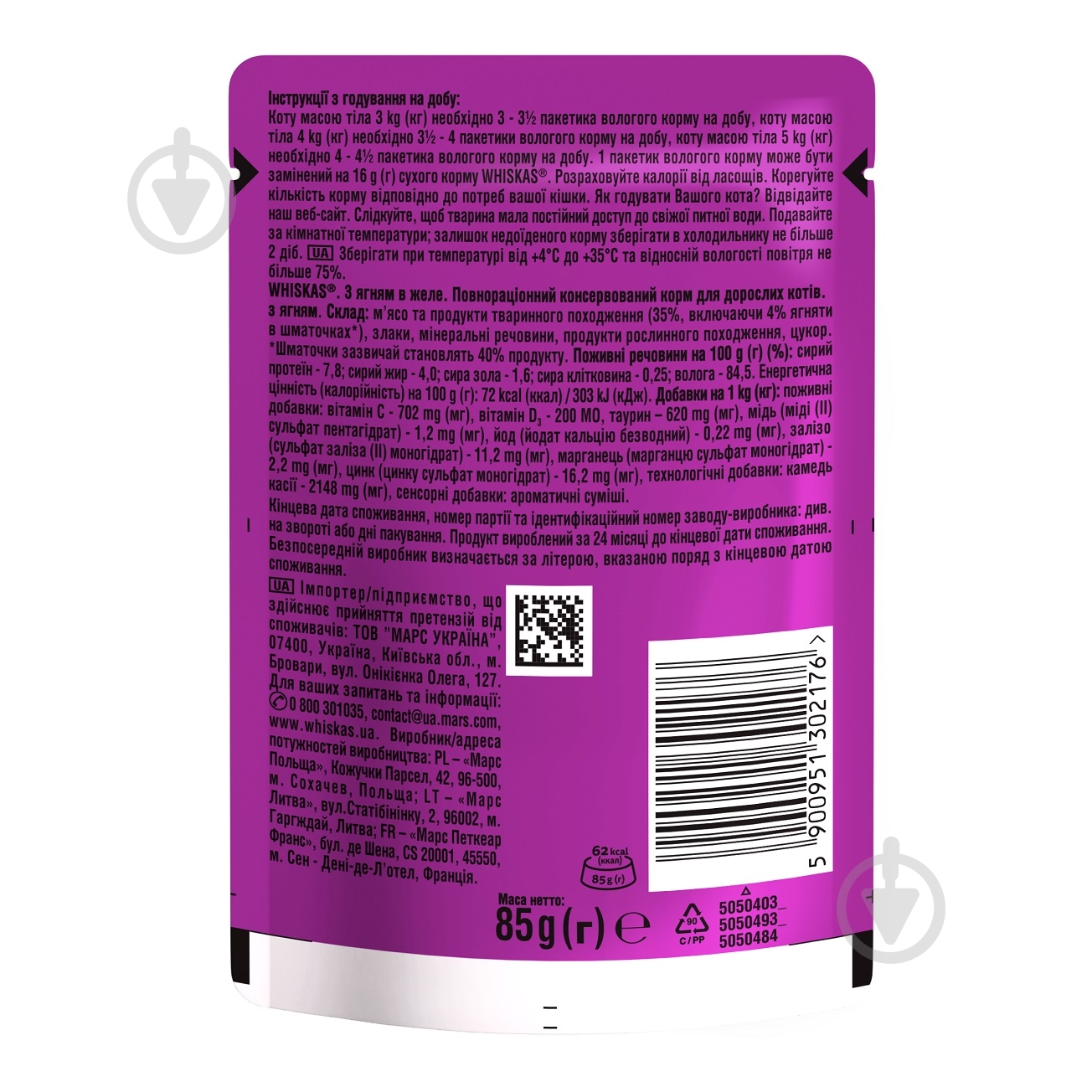 Корм вологий для котів Whiskas з ягням в желе 28 шт. 85 г - фото 3 Корм вологий для котів Whiskas з ягням в желе 28 шт. 85 г - фото 3