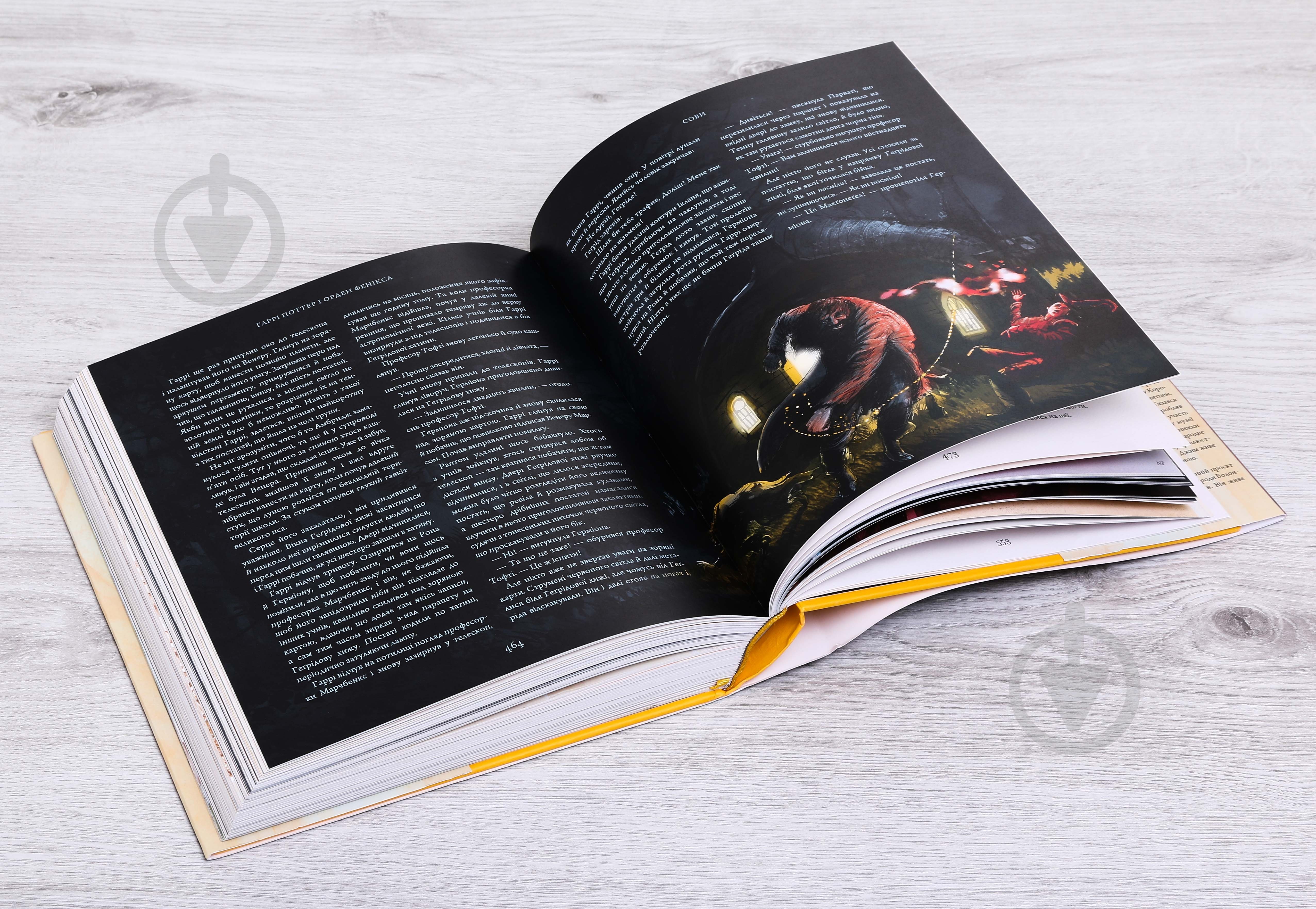 Книга Джоан Роулінг «Гаррі Поттер і Орден Фенікса. Велике ілюстроване видання» 978-617-585-238-5 - фото 11
