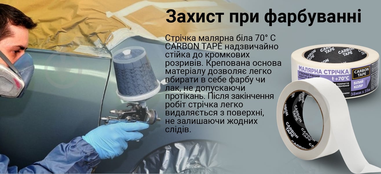 Стрічка малярна CARBON TAPE біла 70° 38 мм x 35 м - фото 4