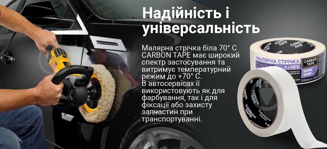 Стрічка малярна CARBON TAPE біла 70° 38 мм x 35 м - фото 5