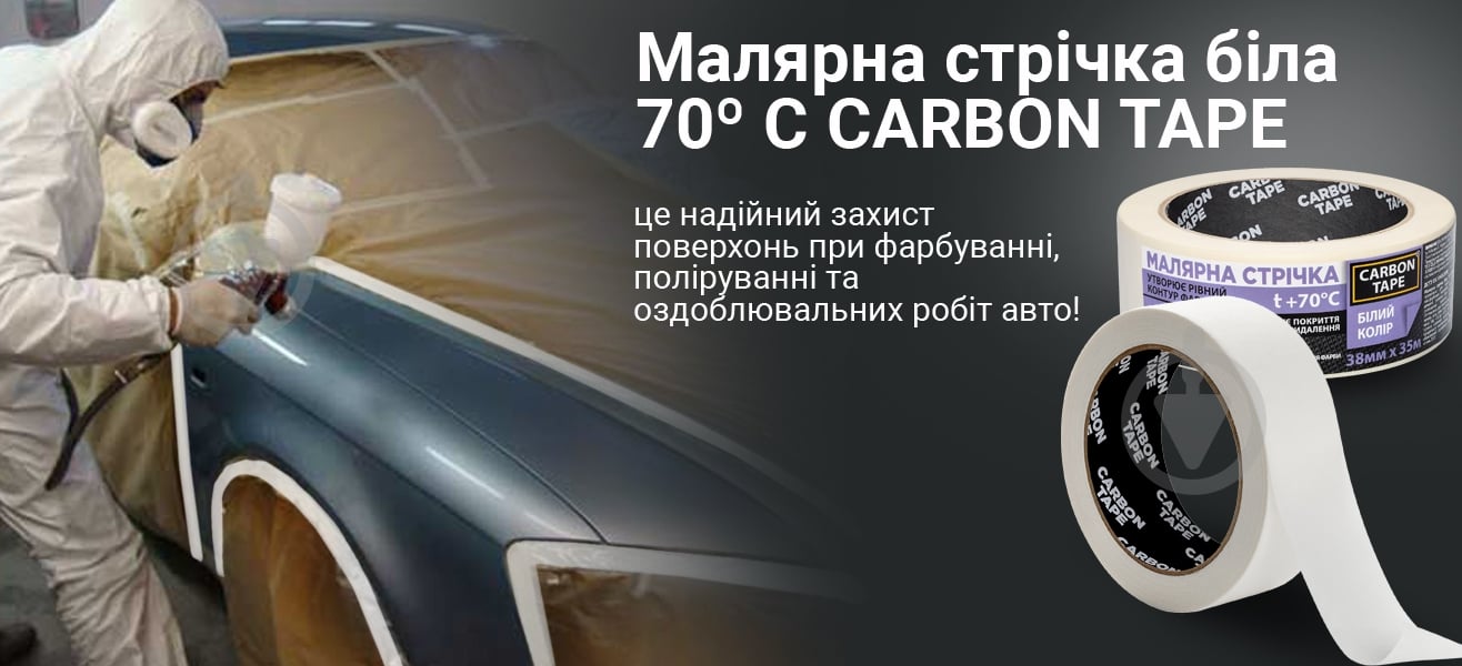 Стрічка малярна CARBON TAPE біла 70° 38 мм x 35 м - фото 6