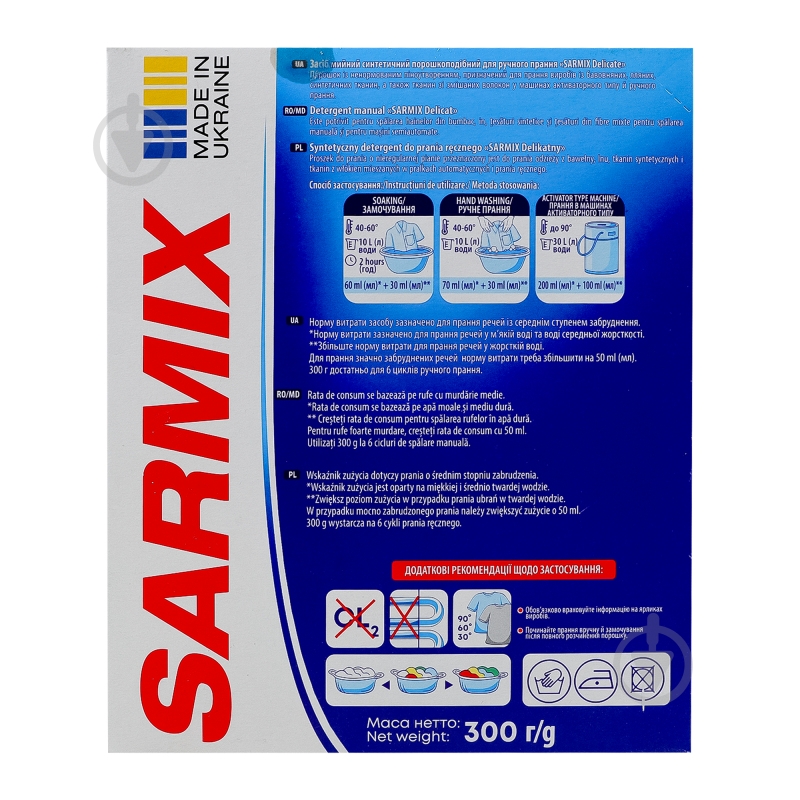 Порошок для ручной стирки SARMIX Delicate 0,3 кг - фото 12 Порошок для ручной стирки SARMIX Delicate 0,3 кг - фото 12