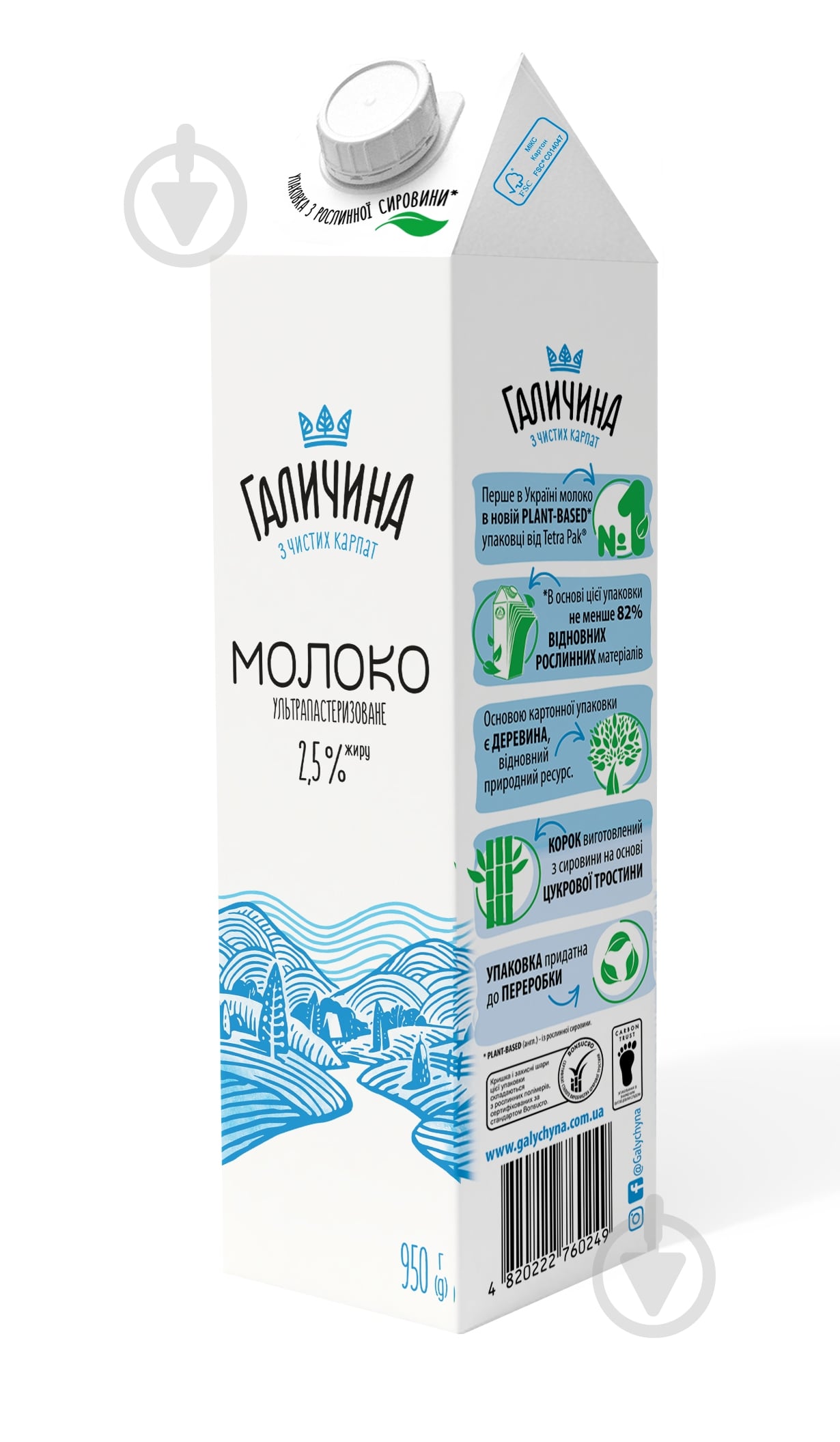 Молоко Галичина ультрапастеризованное 2,5% 950 г - фото 2