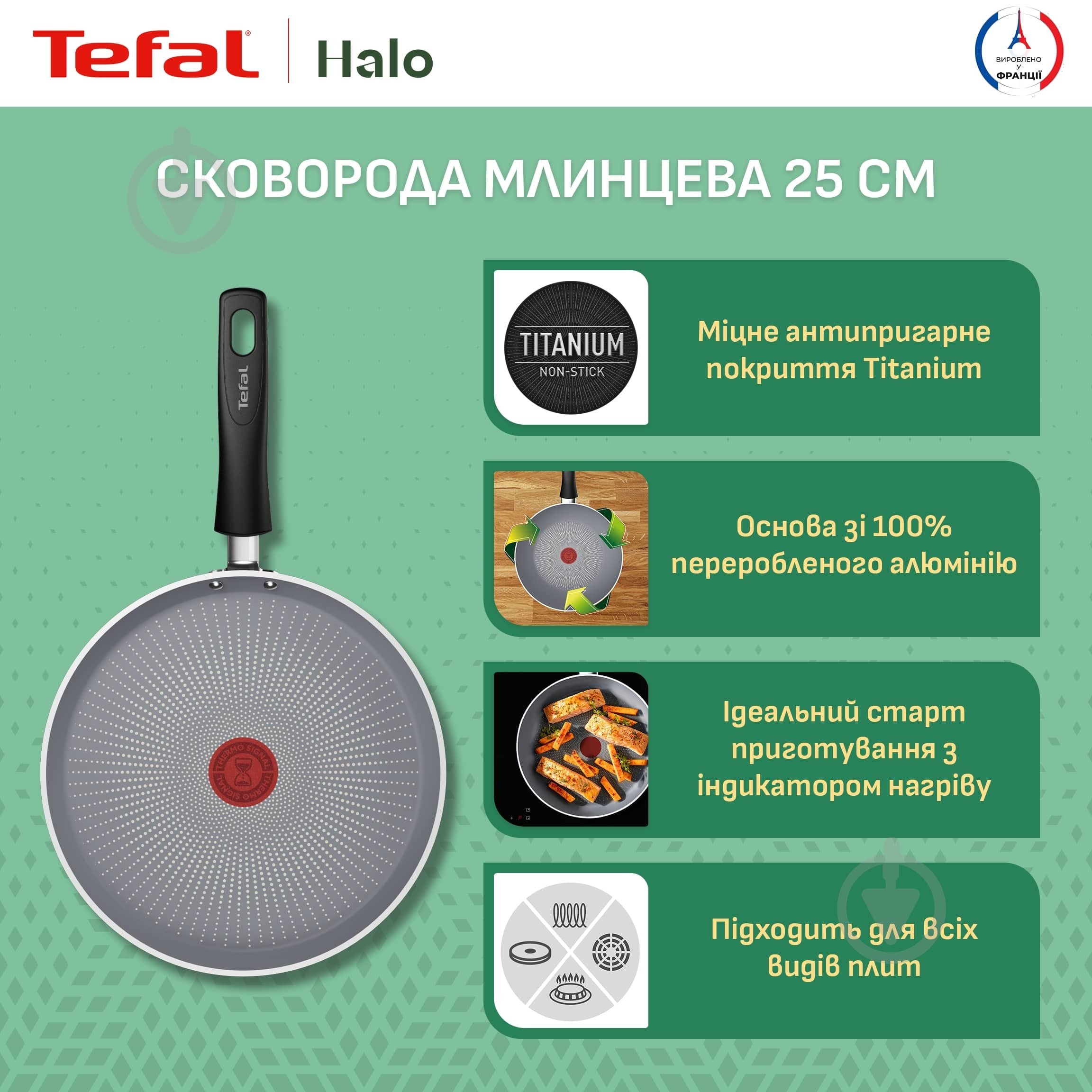 Сковорода для млинців Tefal Halo 25 см C3123853 - фото 2