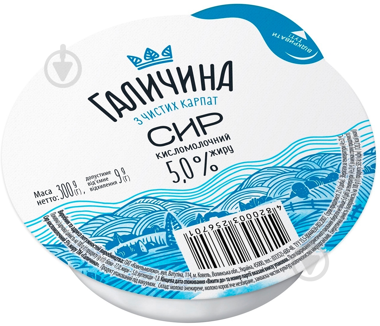 Творог Галичина 5% 300 г - фото 1 Творог Галичина 5% 300 г - фото 1