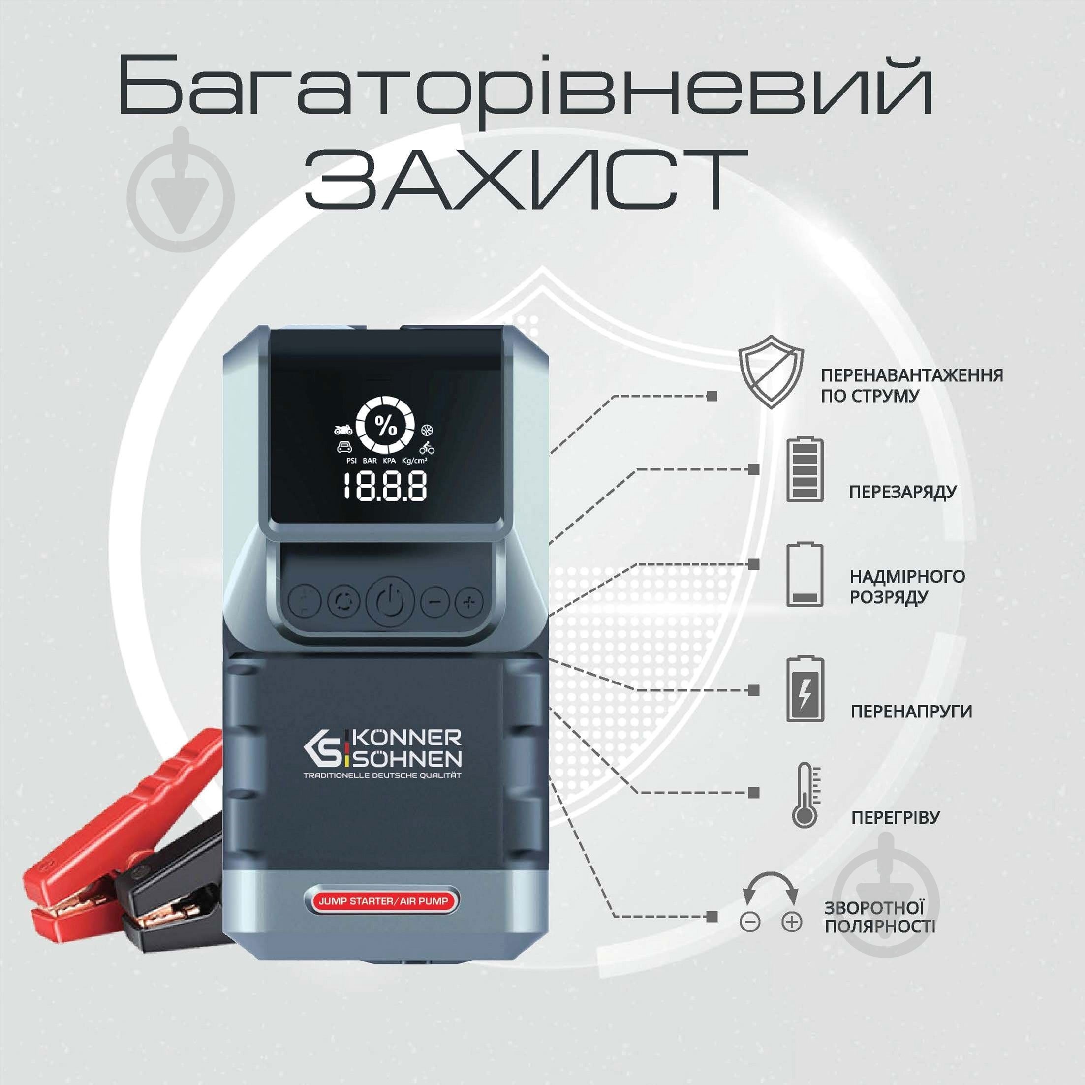 Пускозарядное устройство Konner&Sohnen (KSJSP-1300) - фото 7 Пускозарядное устройство Konner&Sohnen (KSJSP-1300) - фото 7