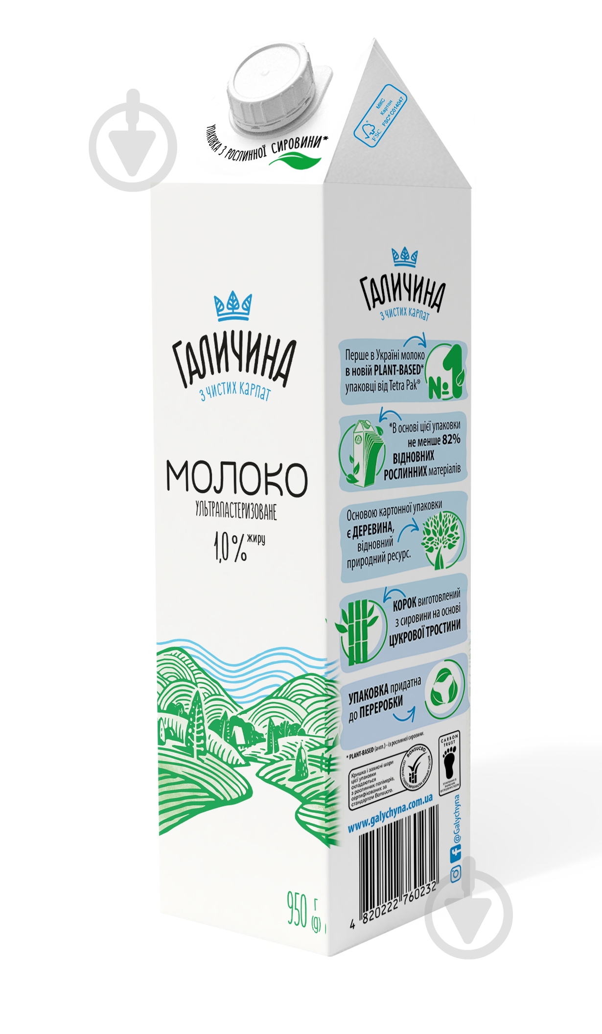 Молоко Галичина ультрапастеризованное 1% 950 г - фото 2