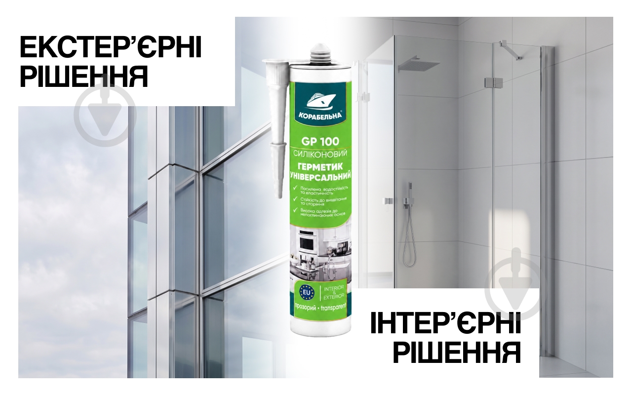 Герметик силиконовый КОРАБЕЛЬНА GP 100 белый 280 мл - фото 7 Герметик силиконовый КОРАБЕЛЬНА GP 100 белый 280 мл - фото 7