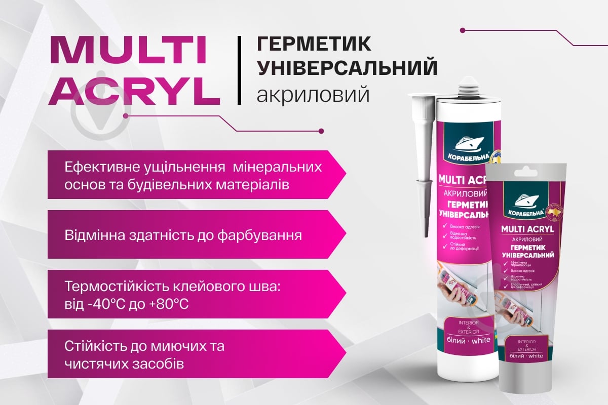 Герметик акриловый КОРАБЕЛЬНАЯ Multi Acryl белый 440 г - фото 5 Герметик акриловый КОРАБЕЛЬНАЯ Multi Acryl белый 440 г - фото 5