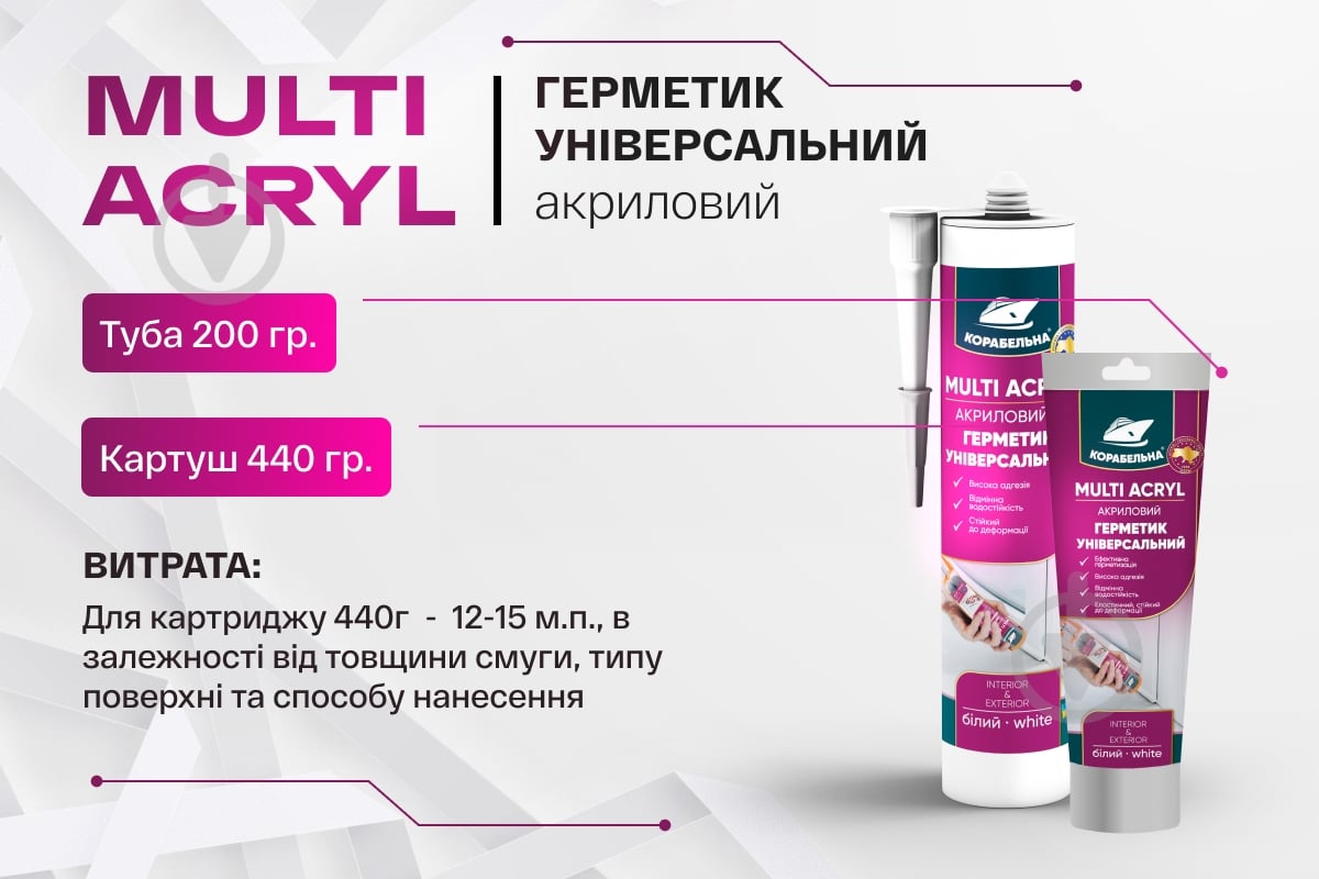 Герметик акриловый КОРАБЕЛЬНАЯ Multi Acryl белый 440 г - фото 6 Герметик акриловый КОРАБЕЛЬНАЯ Multi Acryl белый 440 г - фото 6