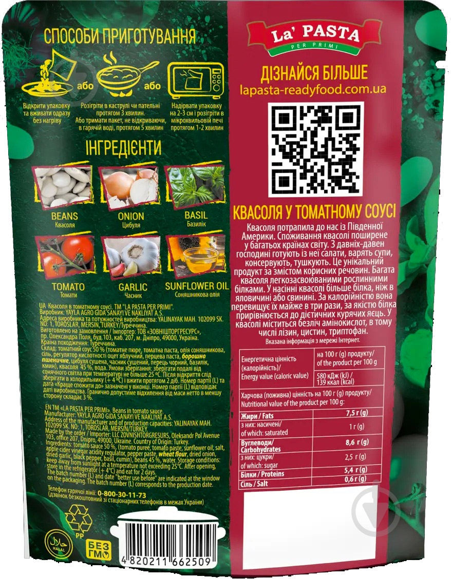 Фасоль La Pasta per primi в томатном соусе 400г - фото 2