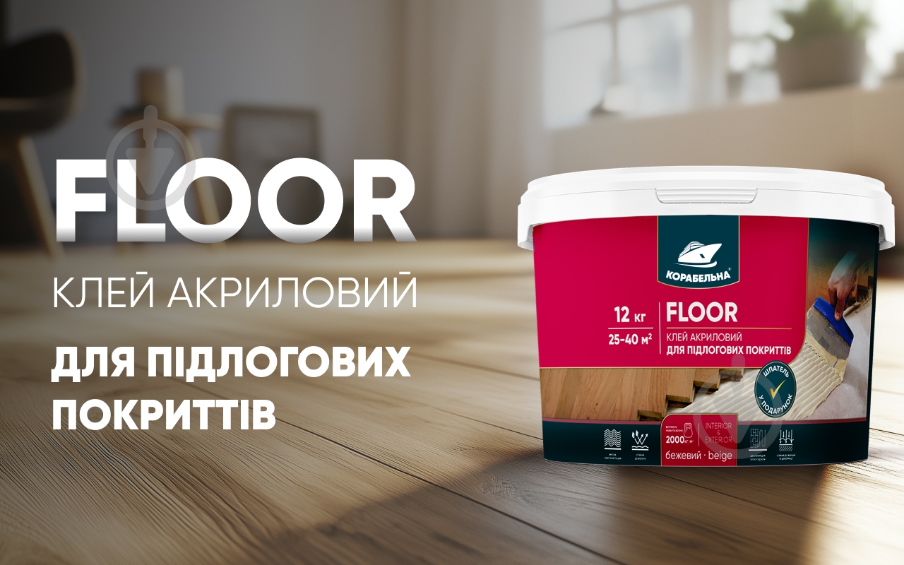 Клей для напольных покрытий КОРАБЕЛЬНА FLOOR 3 кг - фото 3