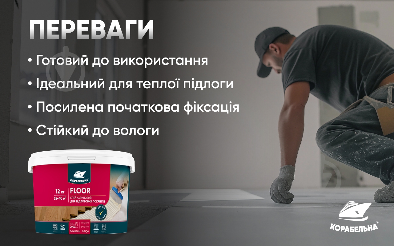 Клей для напольных покрытий КОРАБЕЛЬНА FLOOR 3 кг - фото 5