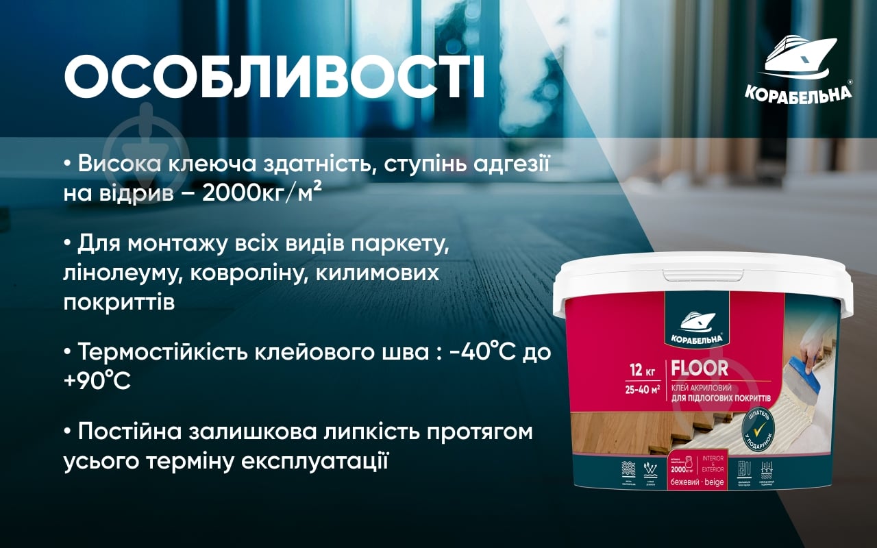 Клей для напольных покрытий КОРАБЕЛЬНА FLOOR 3 кг - фото 6