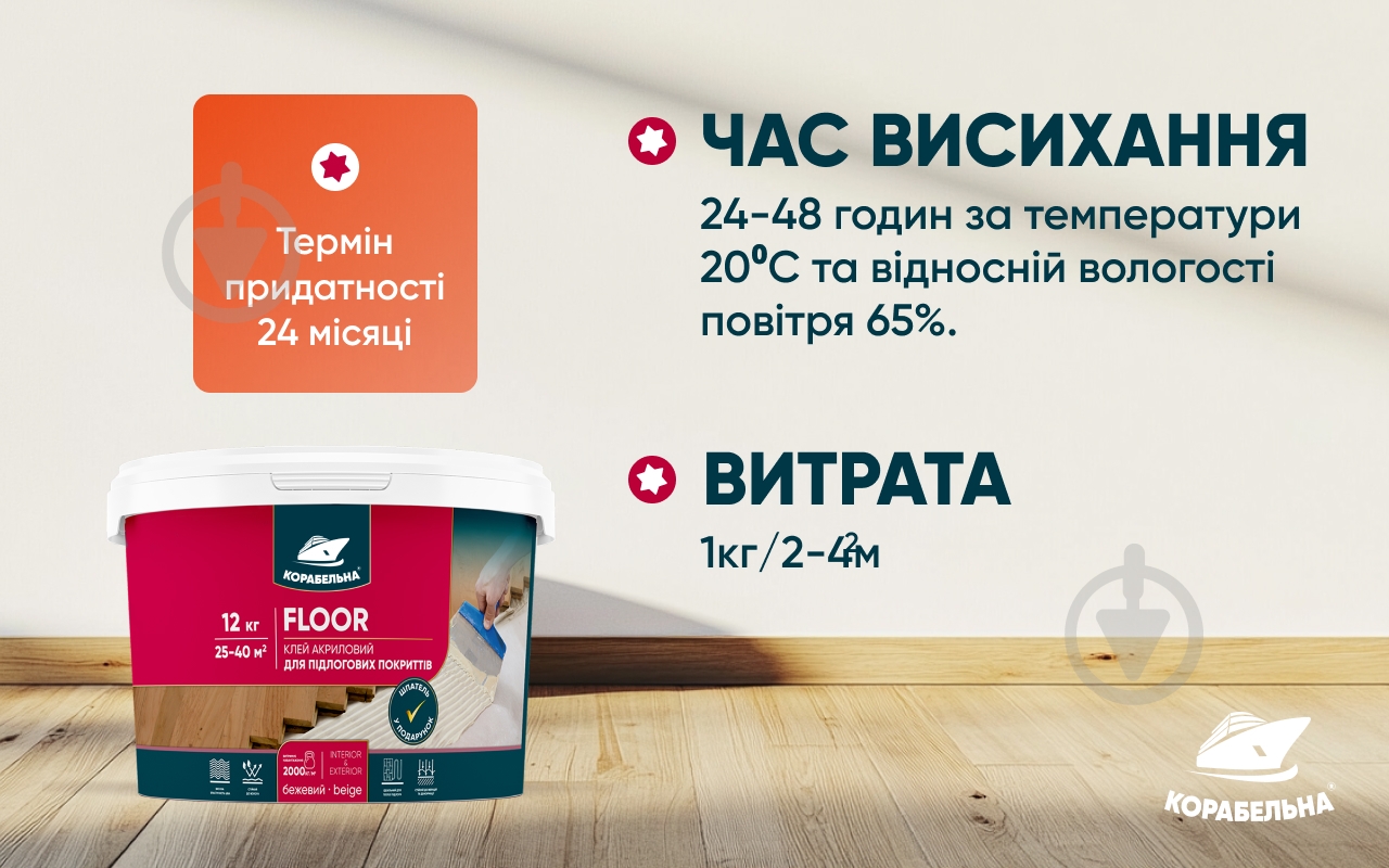 Клей для напольных покрытий КОРАБЕЛЬНА FLOOR 3 кг - фото 7