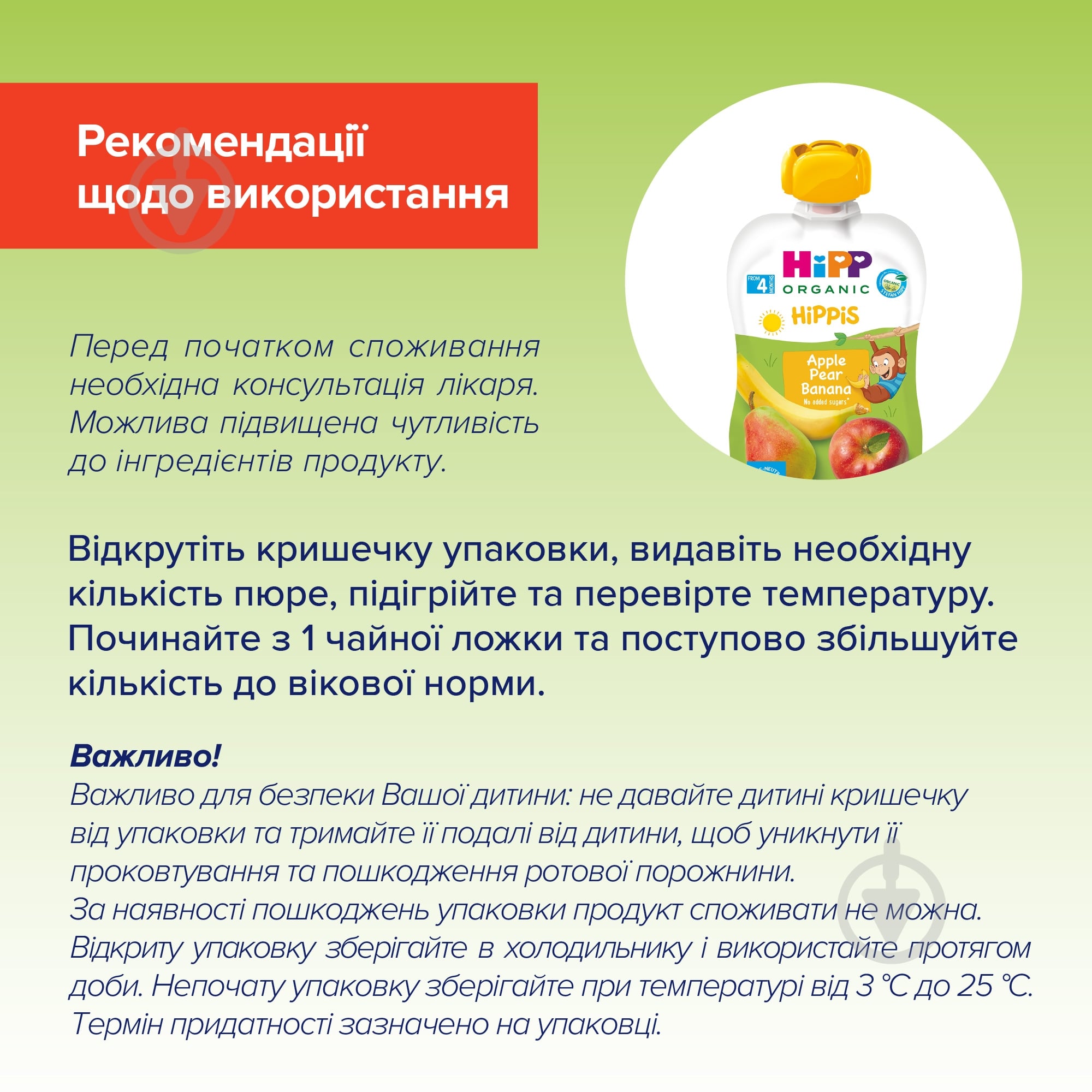Пюре Hipp Яблоко-груша-банан 100 г 9062300433743 - фото 5