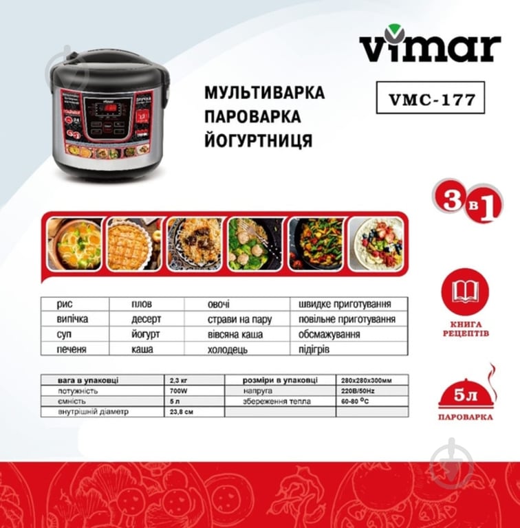 Мультиварка Vimar VMC-177 - фото 3