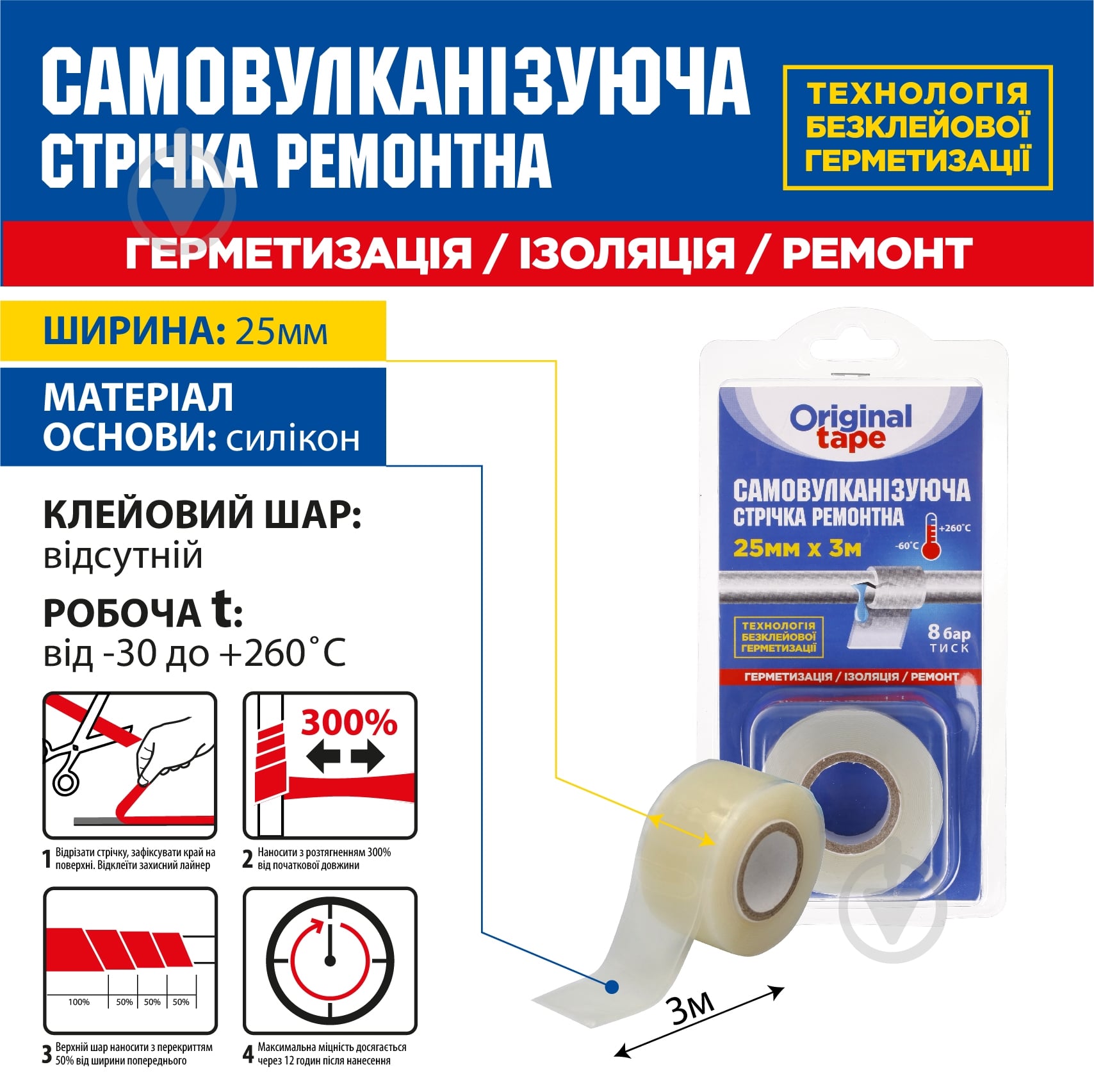 Лента самовулканизирующая ремонтная 25 мм x 3 м ORIGINAL TAPE - фото 3 Лента самовулканизирующая ремонтная 25 мм x 3 м ORIGINAL TAPE - фото 3