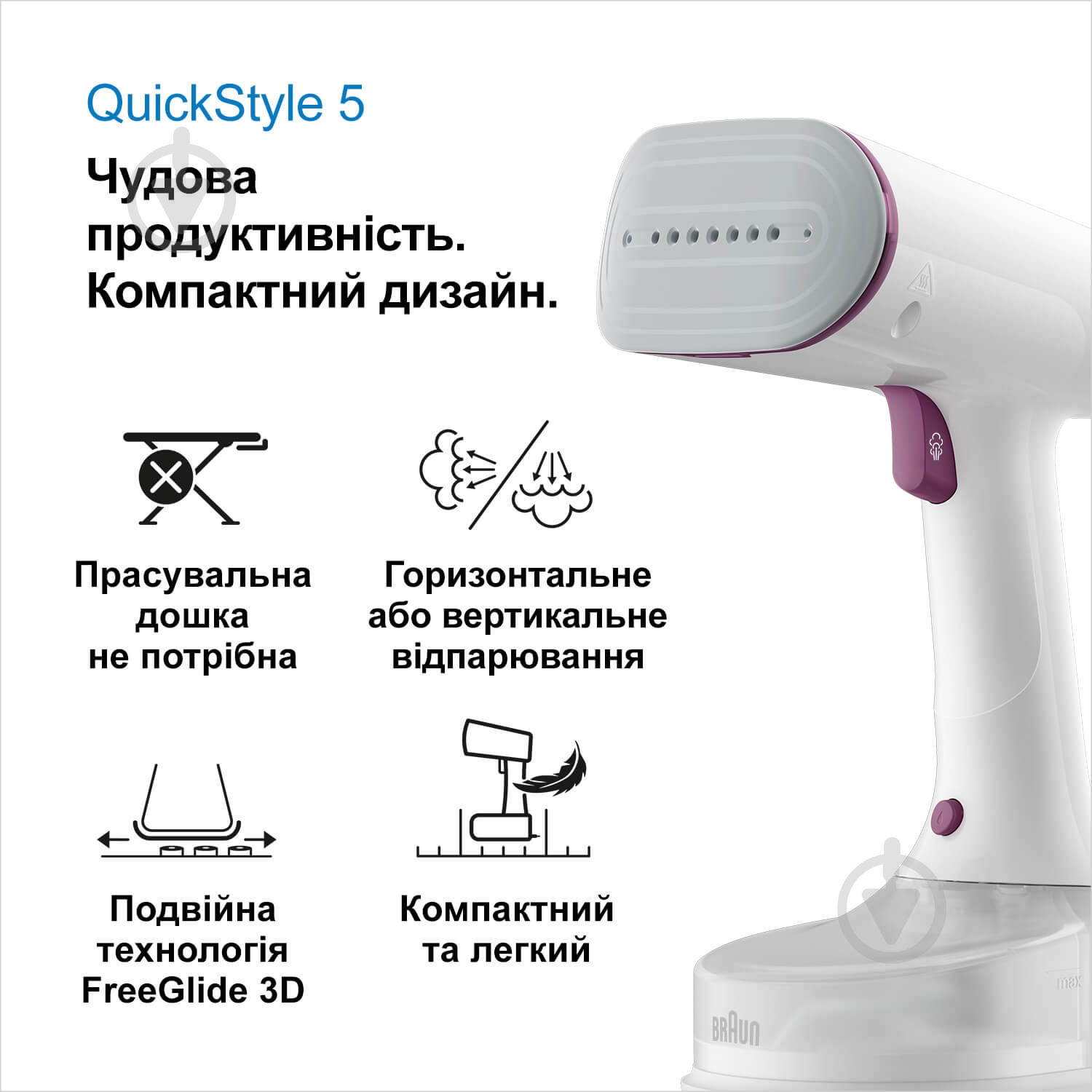 ВИТРИНА! Отпариватель Braun GS5011PU QuickStyle 5 - фото 2 ВИТРИНА! Отпариватель Braun GS5011PU QuickStyle 5 - фото 2