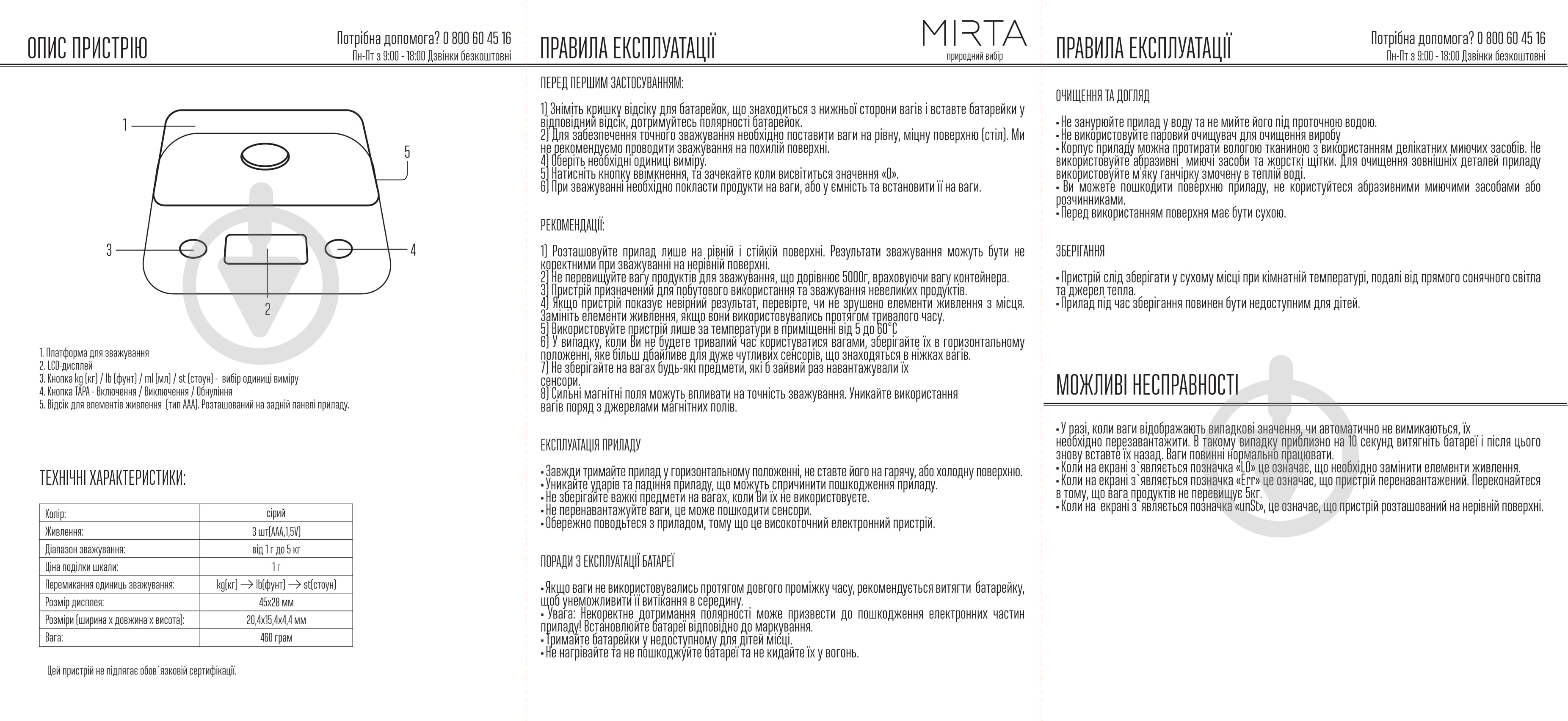 Весы кухонные Mirta SK-3005 - фото 5