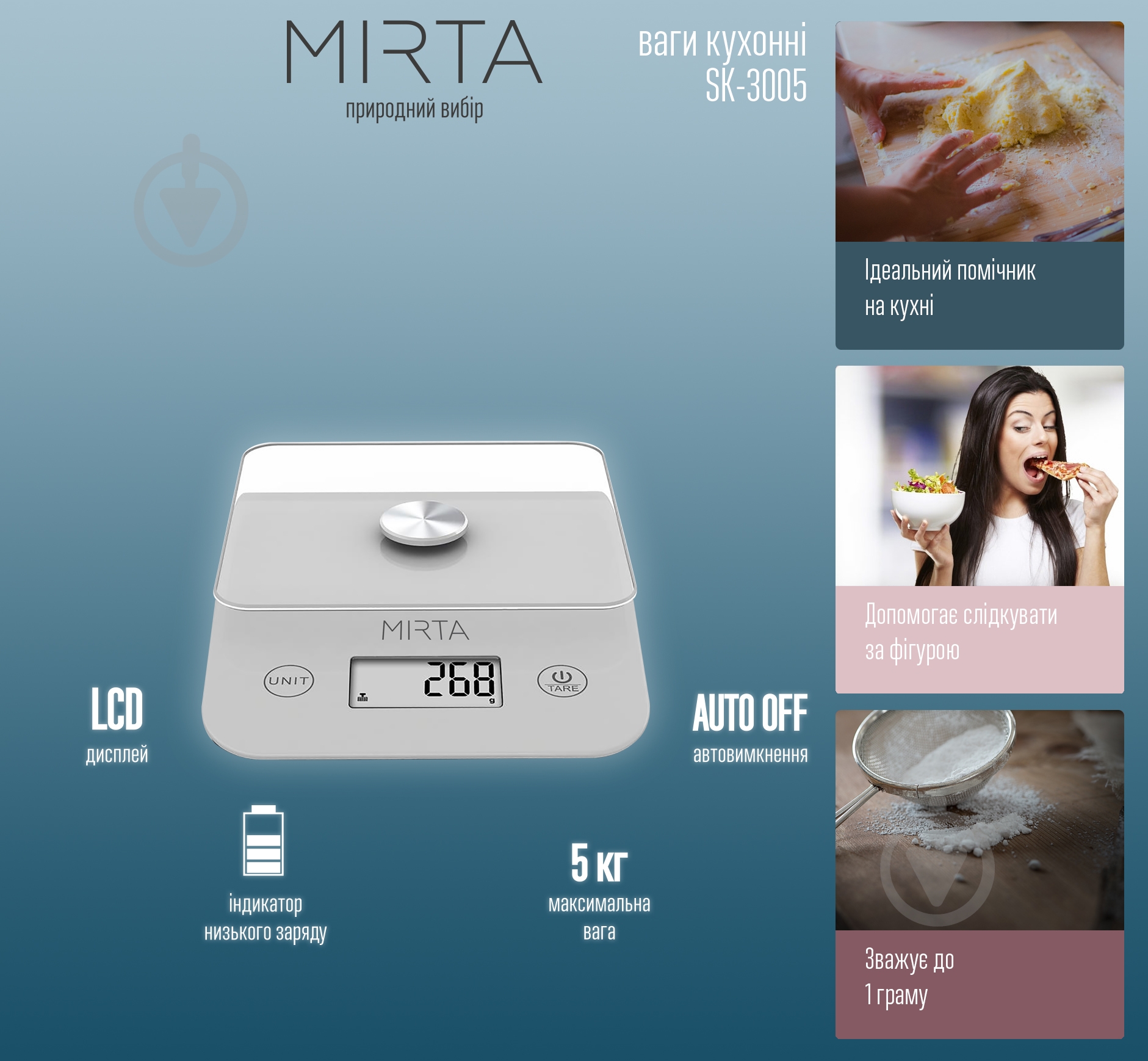 Весы кухонные Mirta SK-3005 - фото 3