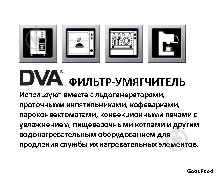 Смягчитель для воды DVA 16 - фото 5 Смягчитель для воды DVA 16 - фото 5