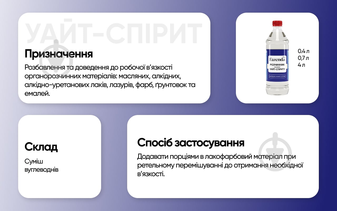 Растворитель аналог Сольвент Fazenda 4 л - фото 5