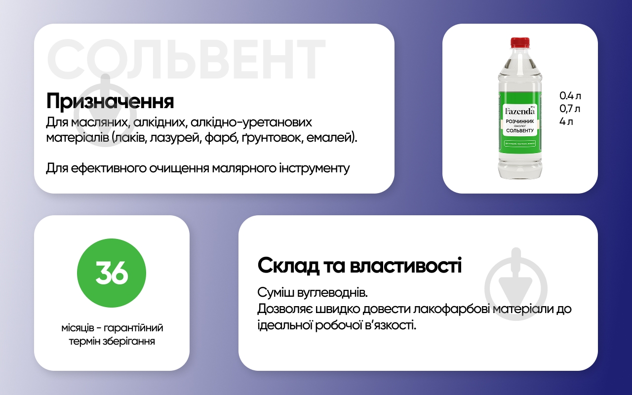 Растворитель аналог Сольвент Fazenda 4 л - фото 6