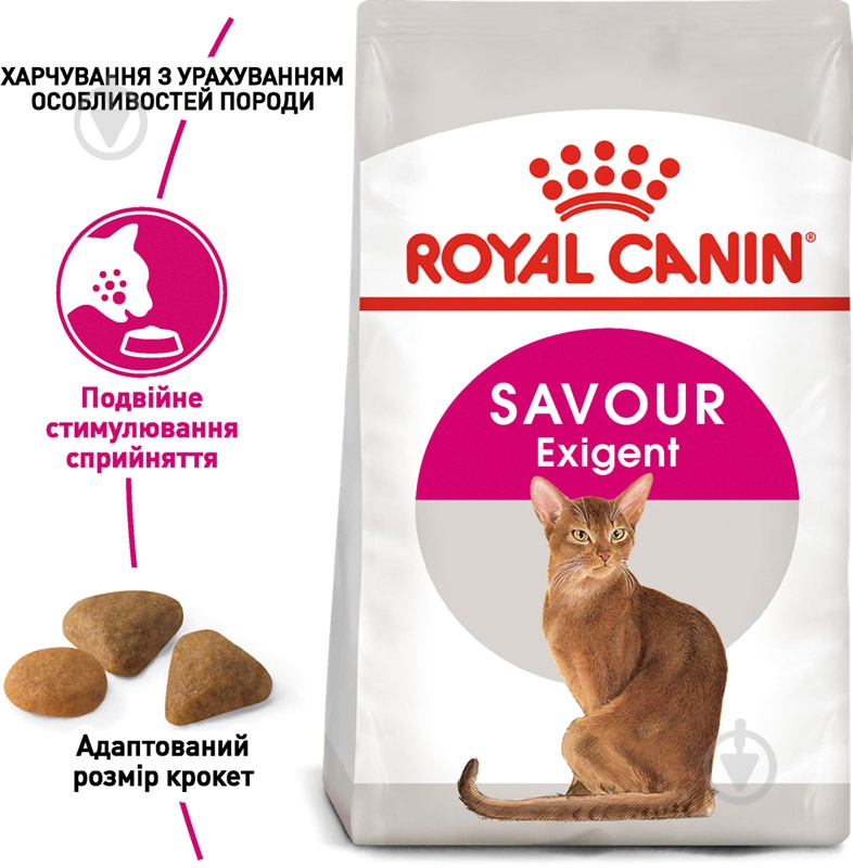 Корм сухой для взрослых прихотливых кошек в возрасте от 12 месяцев до 7 лет Royal Canin Savour Exigent домашняя птица, кукуруза, рис 2 кг - фото 2